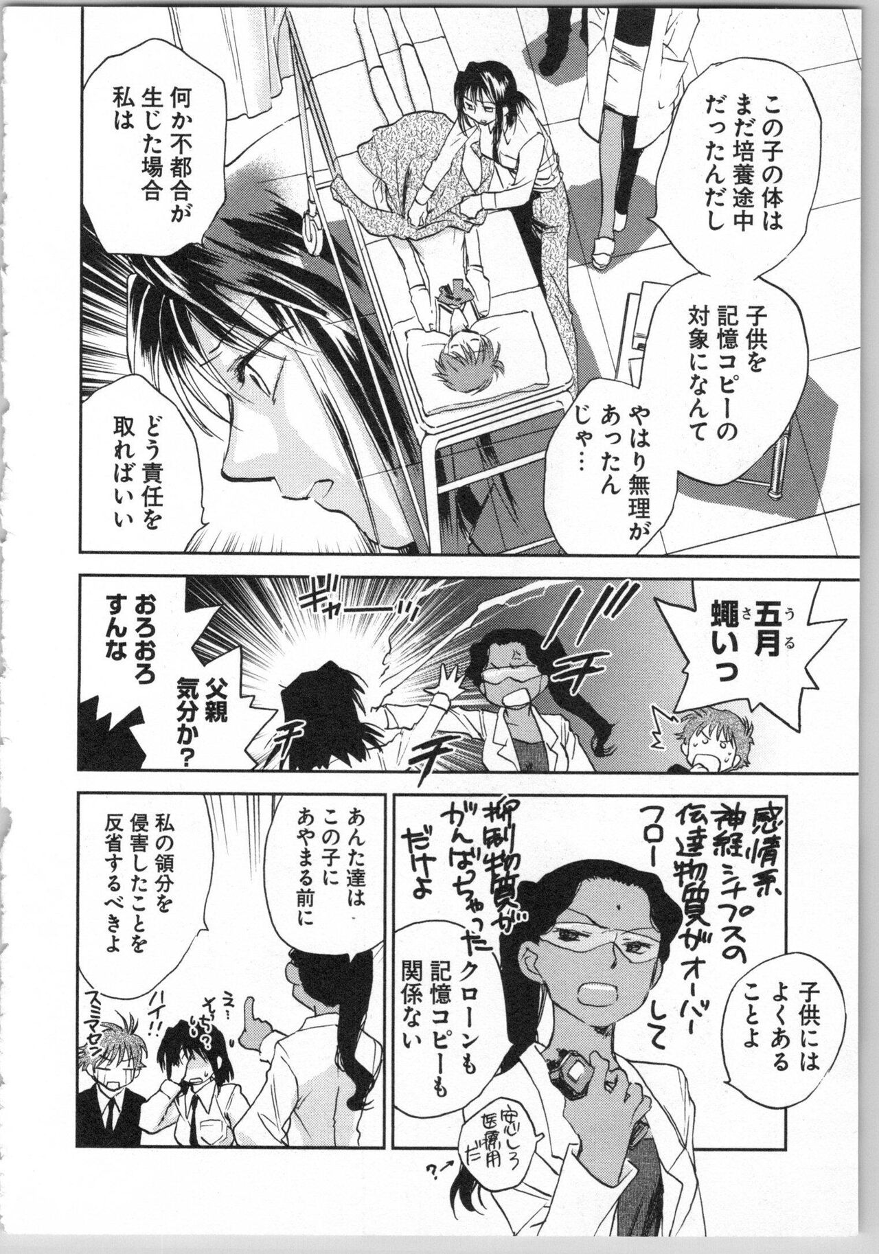 Transgenic Laboratory - Page 66