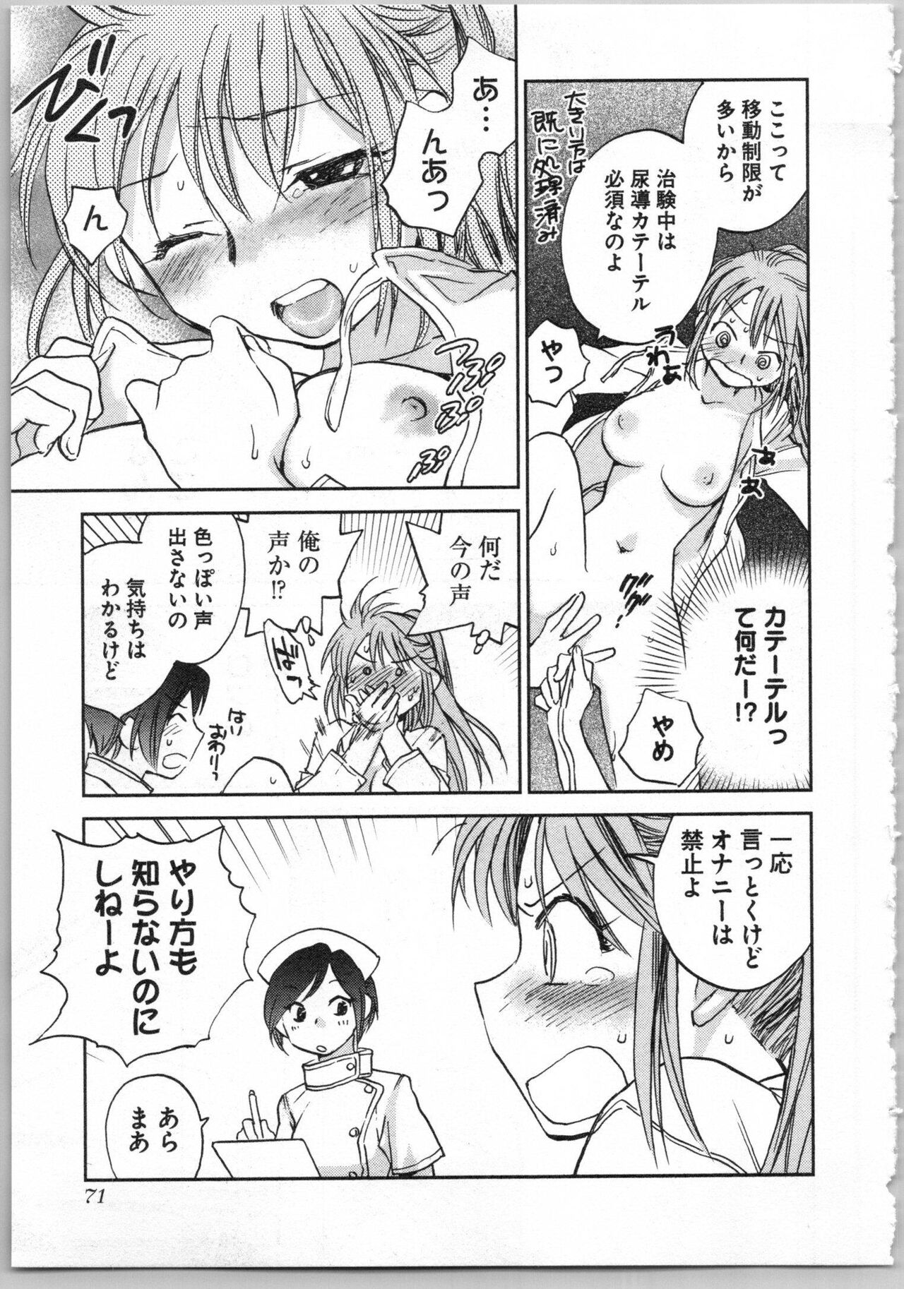 Transgenic Laboratory - Page 73
