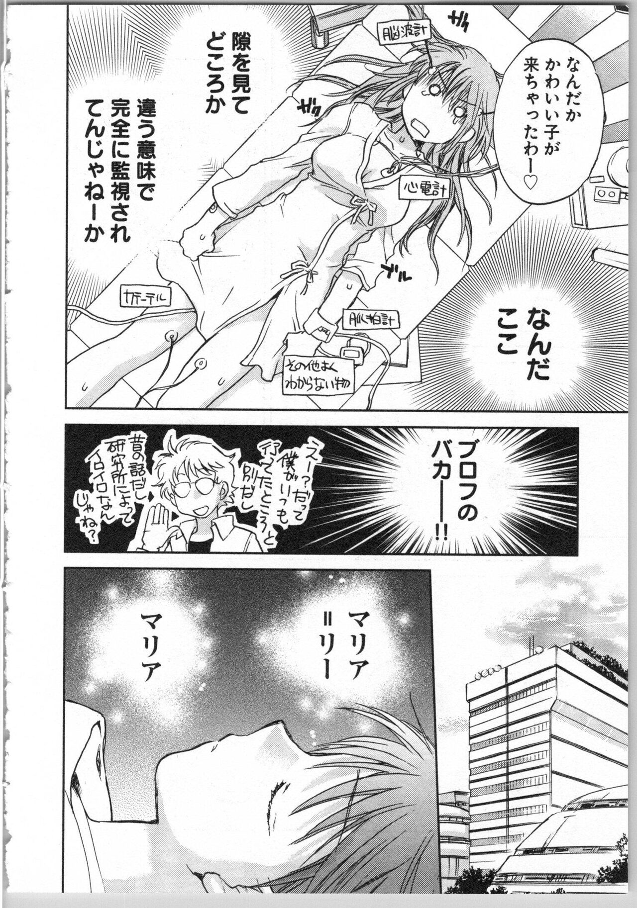 Transgenic Laboratory - Page 74