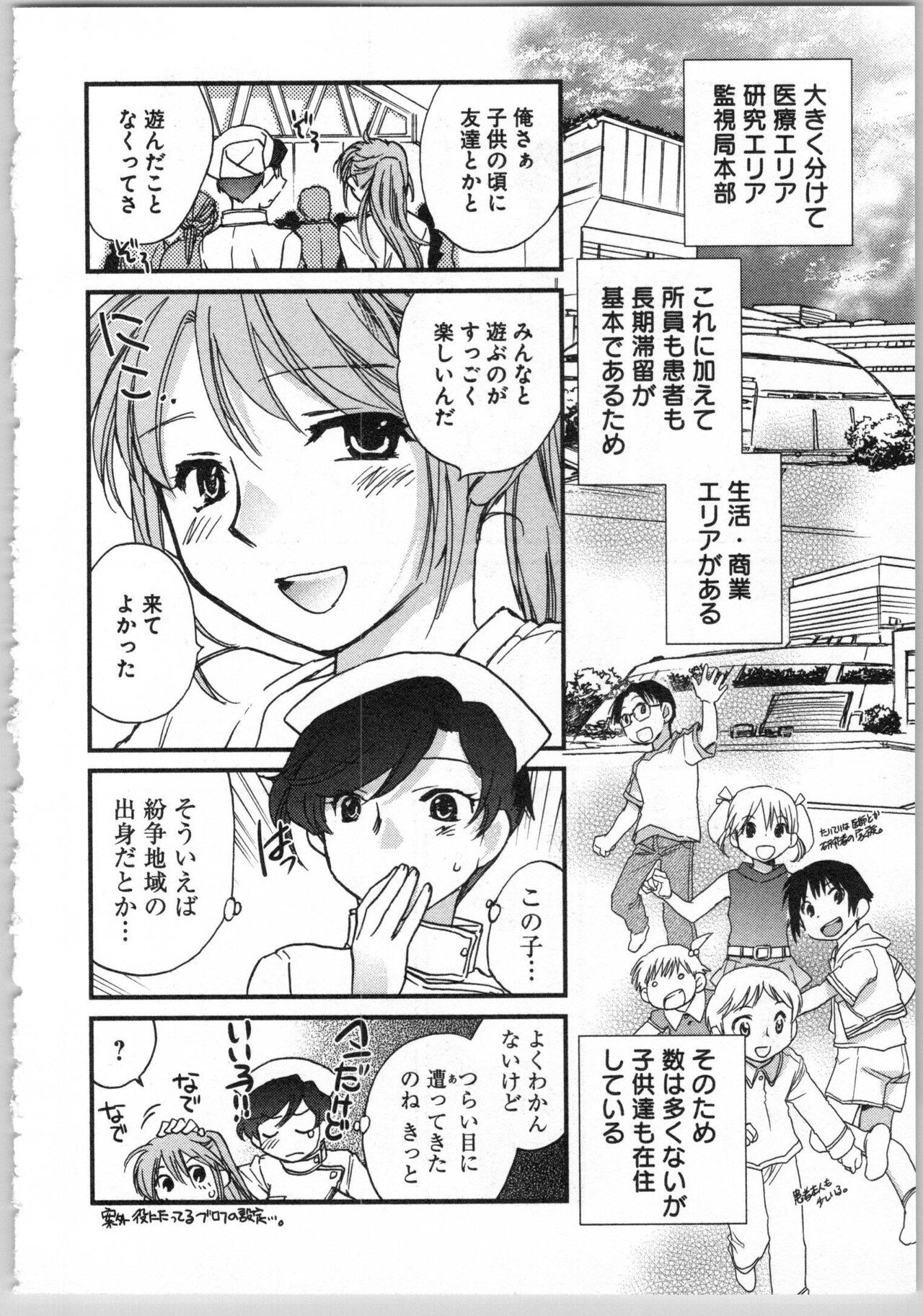 Transgenic Laboratory - Page 84