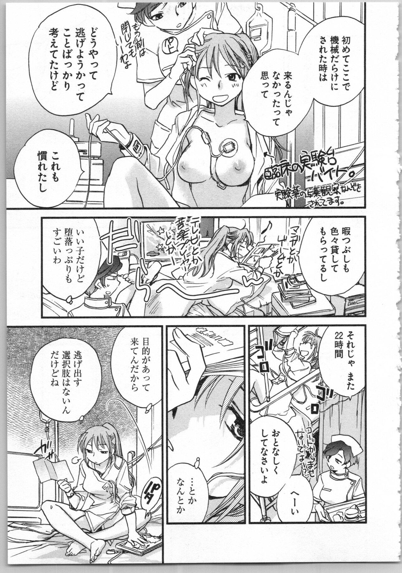 Transgenic Laboratory - Page 85