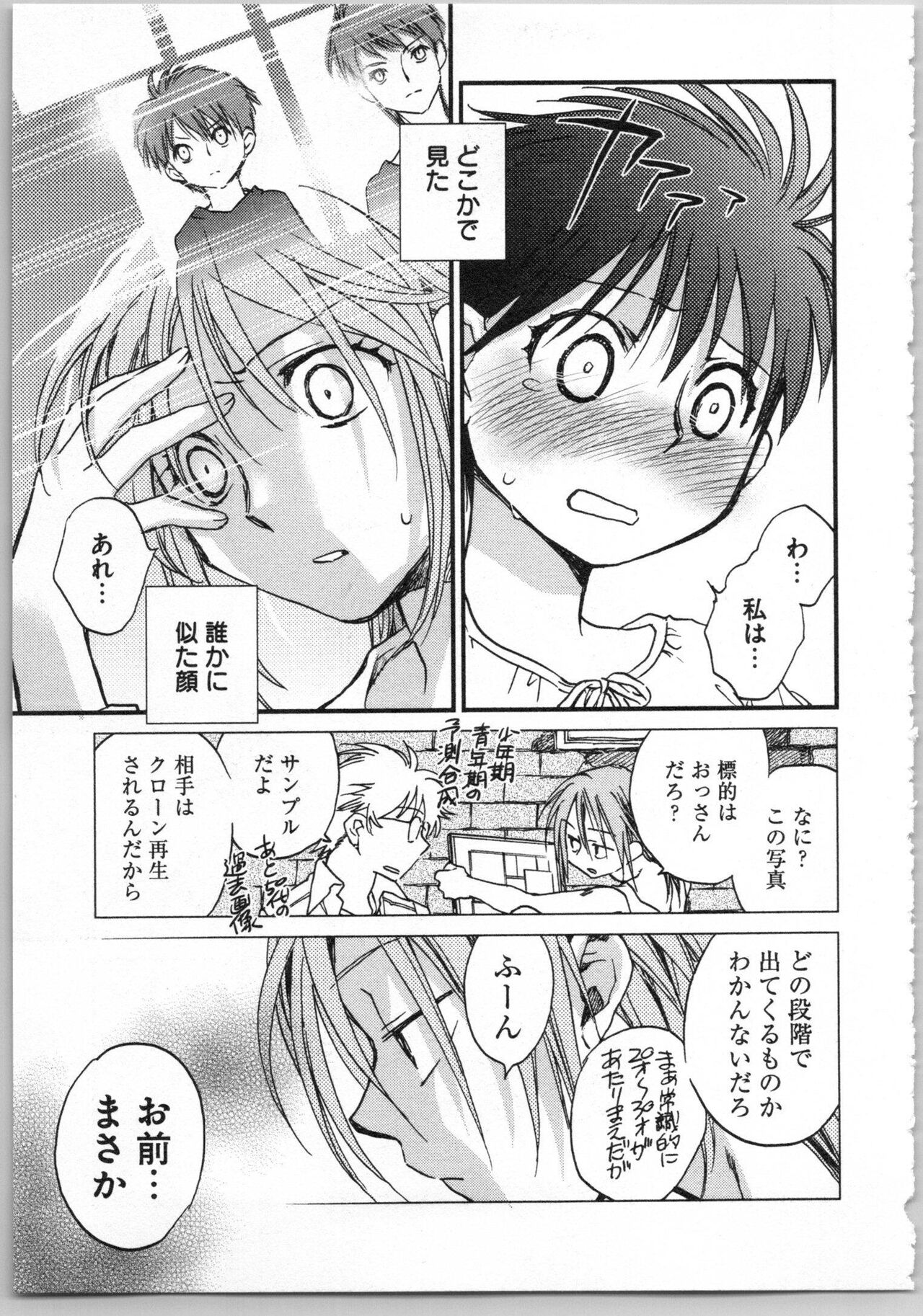 Transgenic Laboratory - Page 97