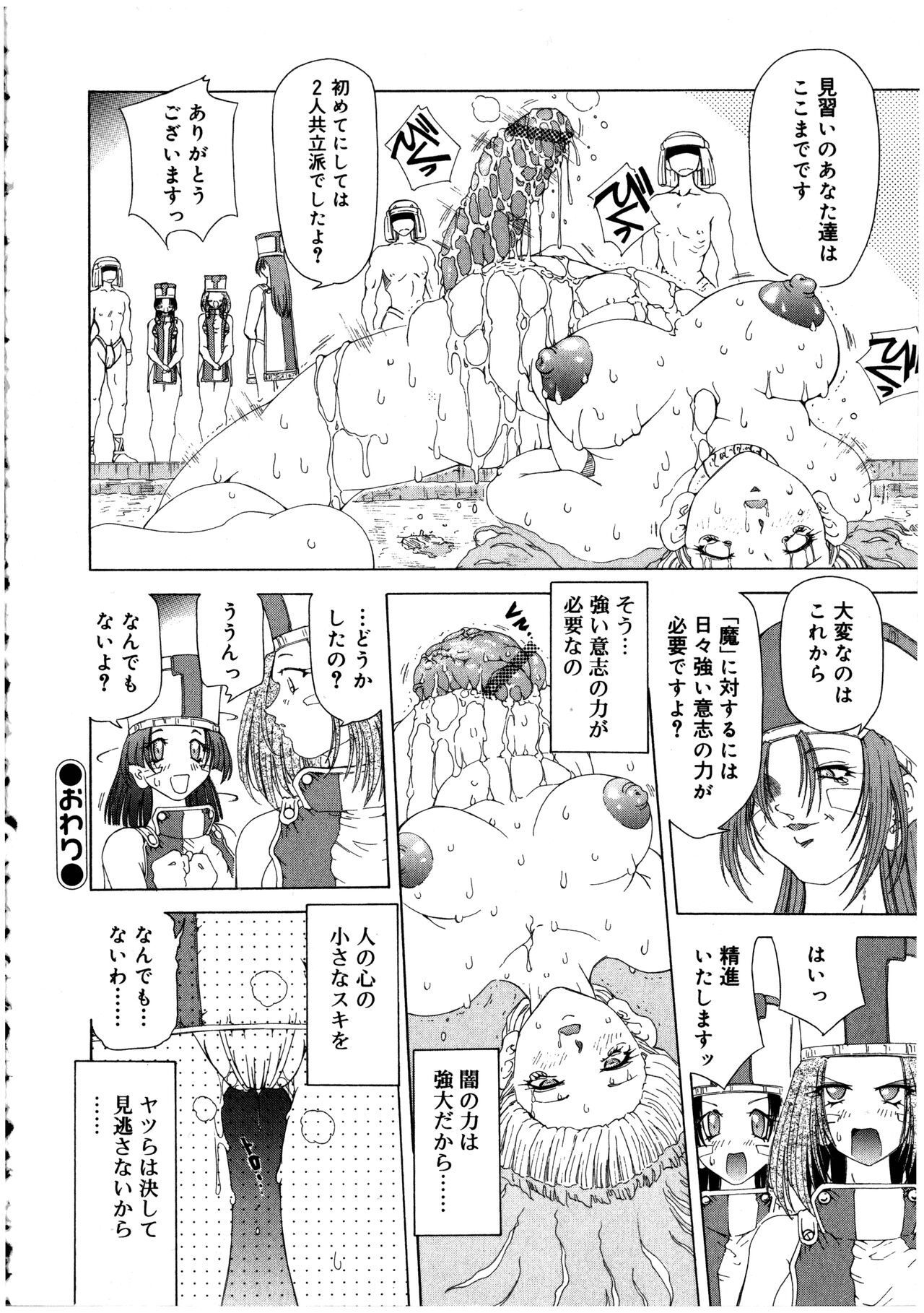 Futanarikko LOVE 2 - Page 106