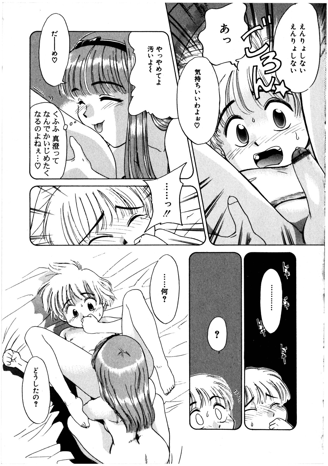 Futanarikko LOVE 2 - Page 109
