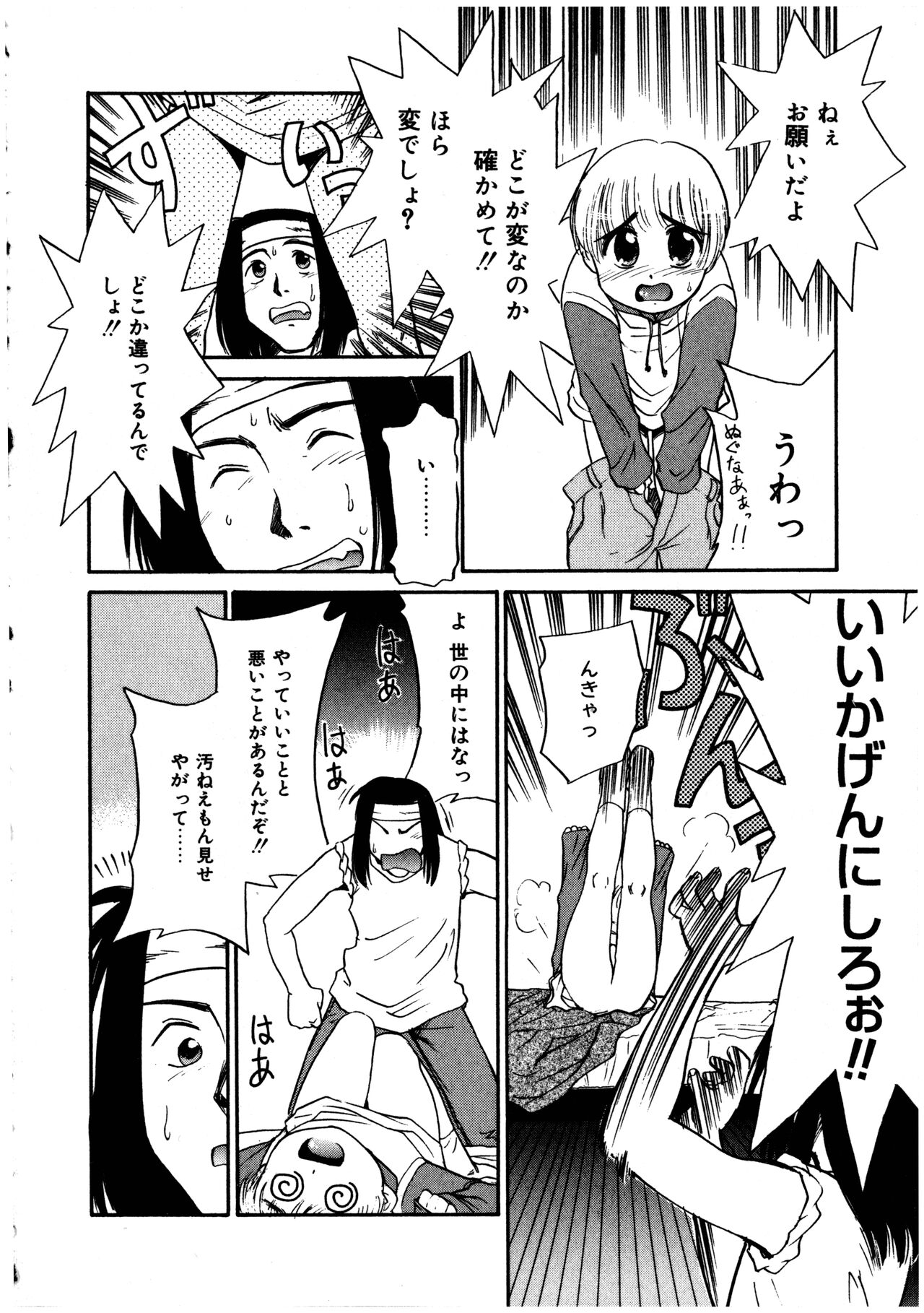 Futanarikko LOVE 2 - Page 112