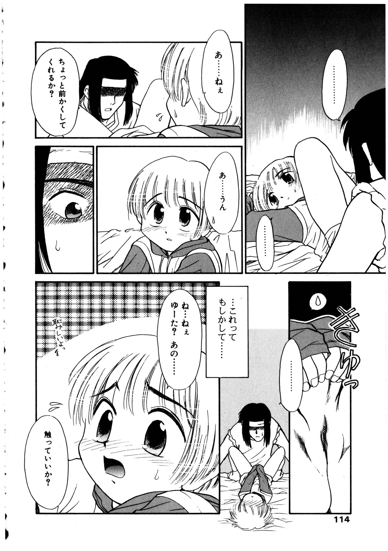 Futanarikko LOVE 2 - Page 114