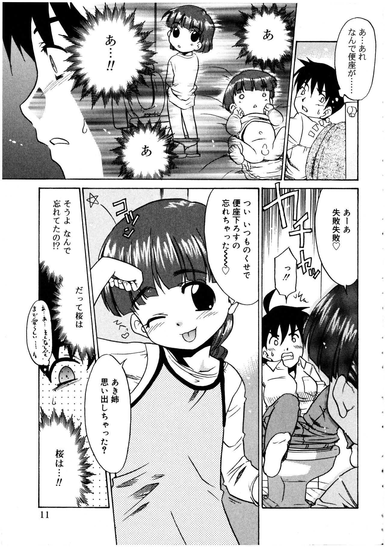 Futanarikko LOVE 3 - Page 11