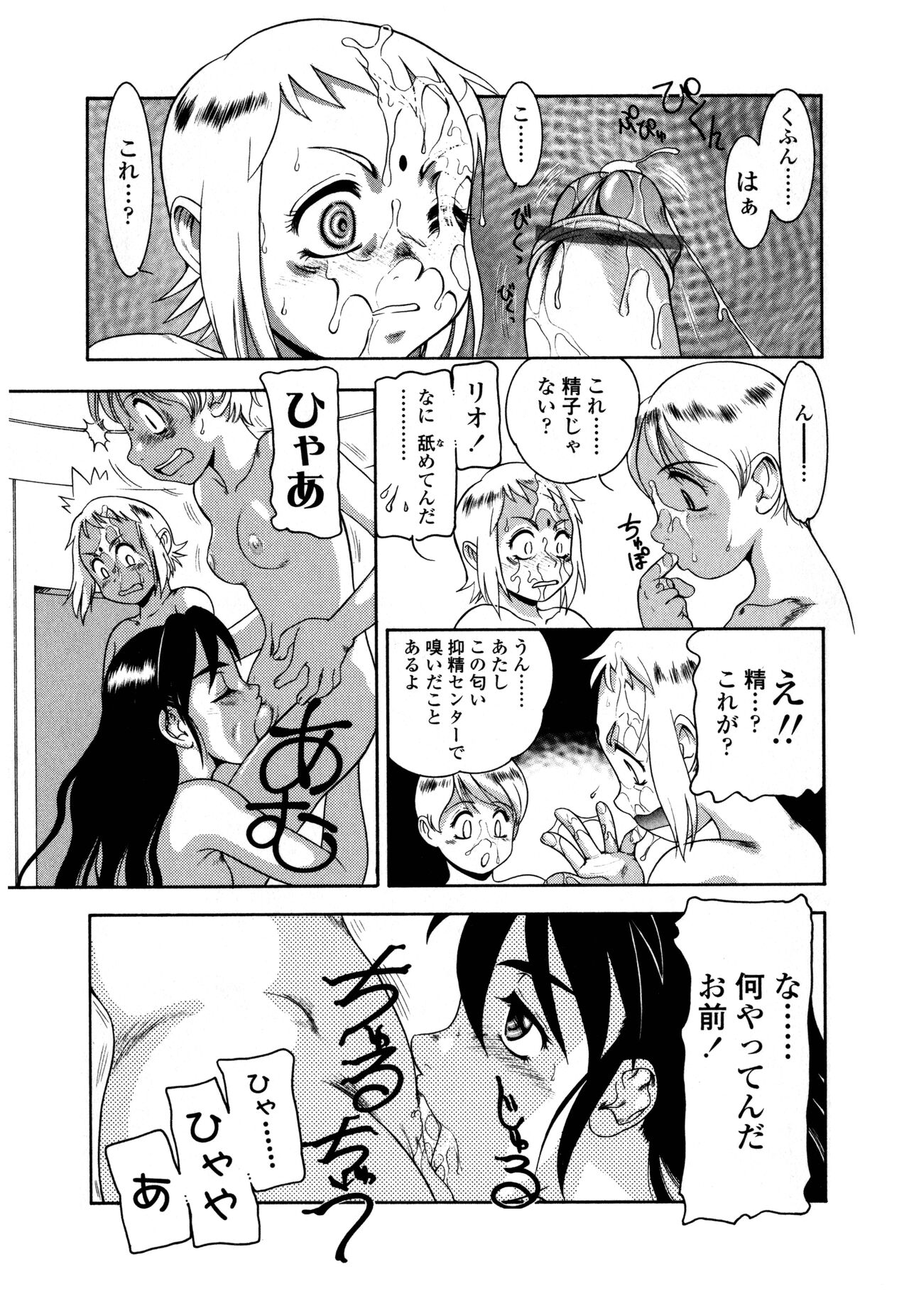 Futanarikko LOVE 12 - Page 161