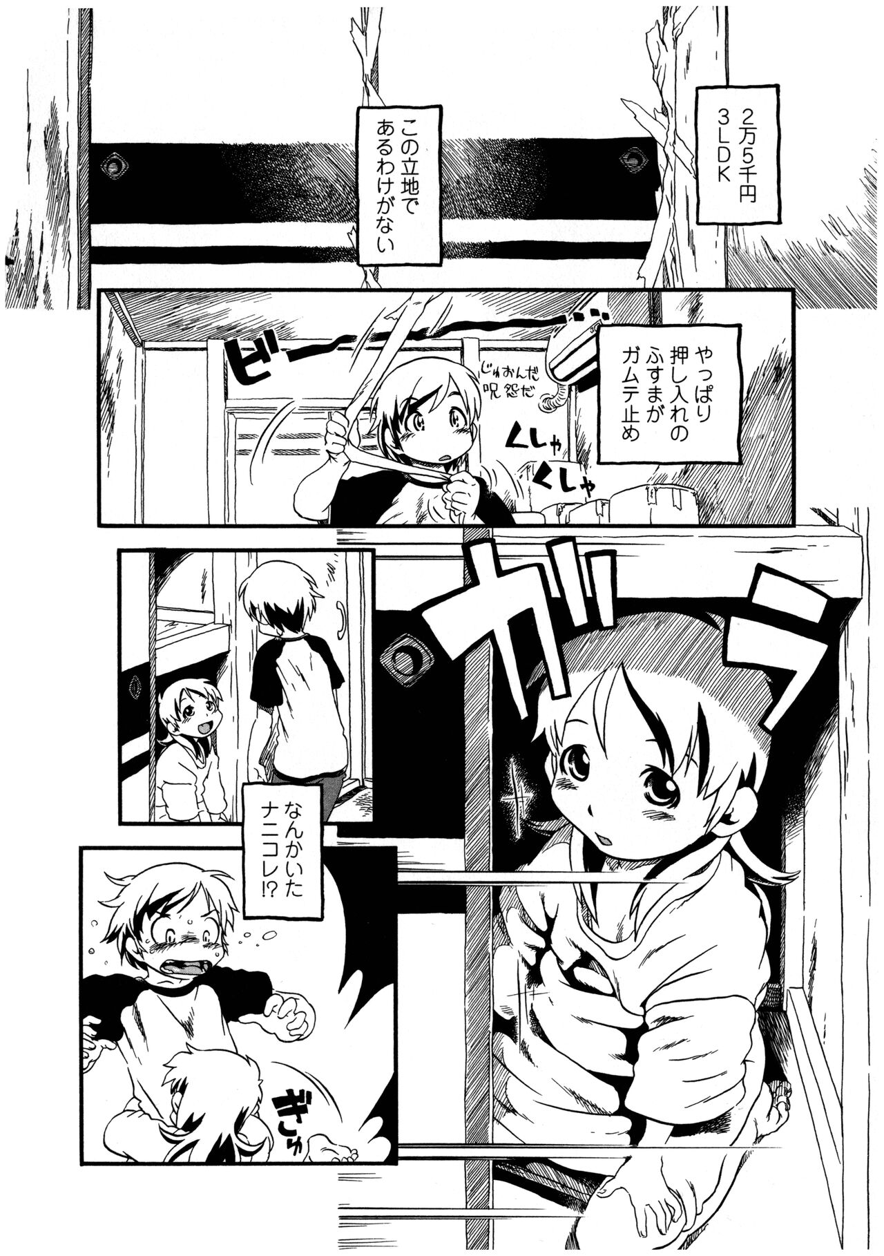 Futanarikko LOVE 12 - Page 98