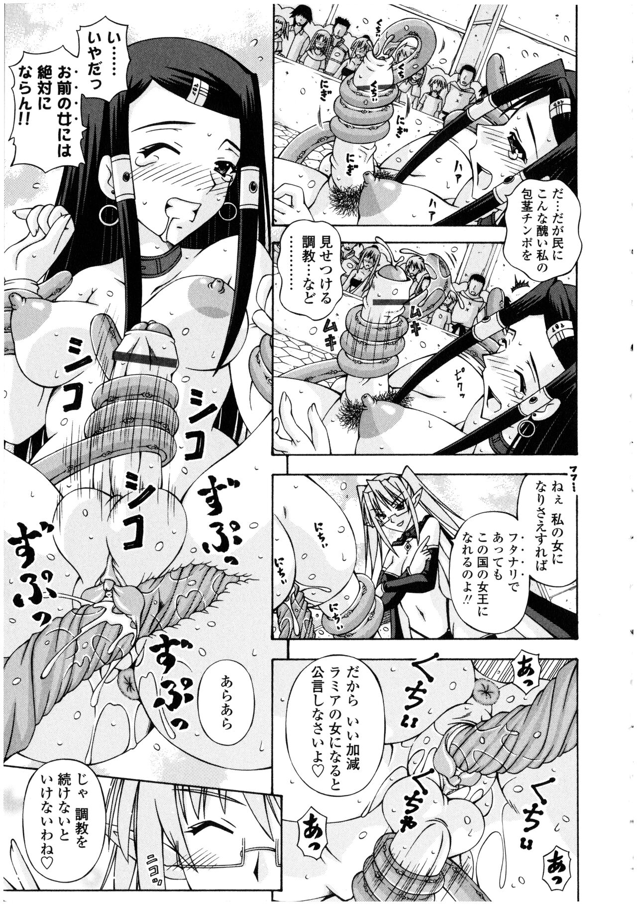 Futanarikko no Sekai - Page 81