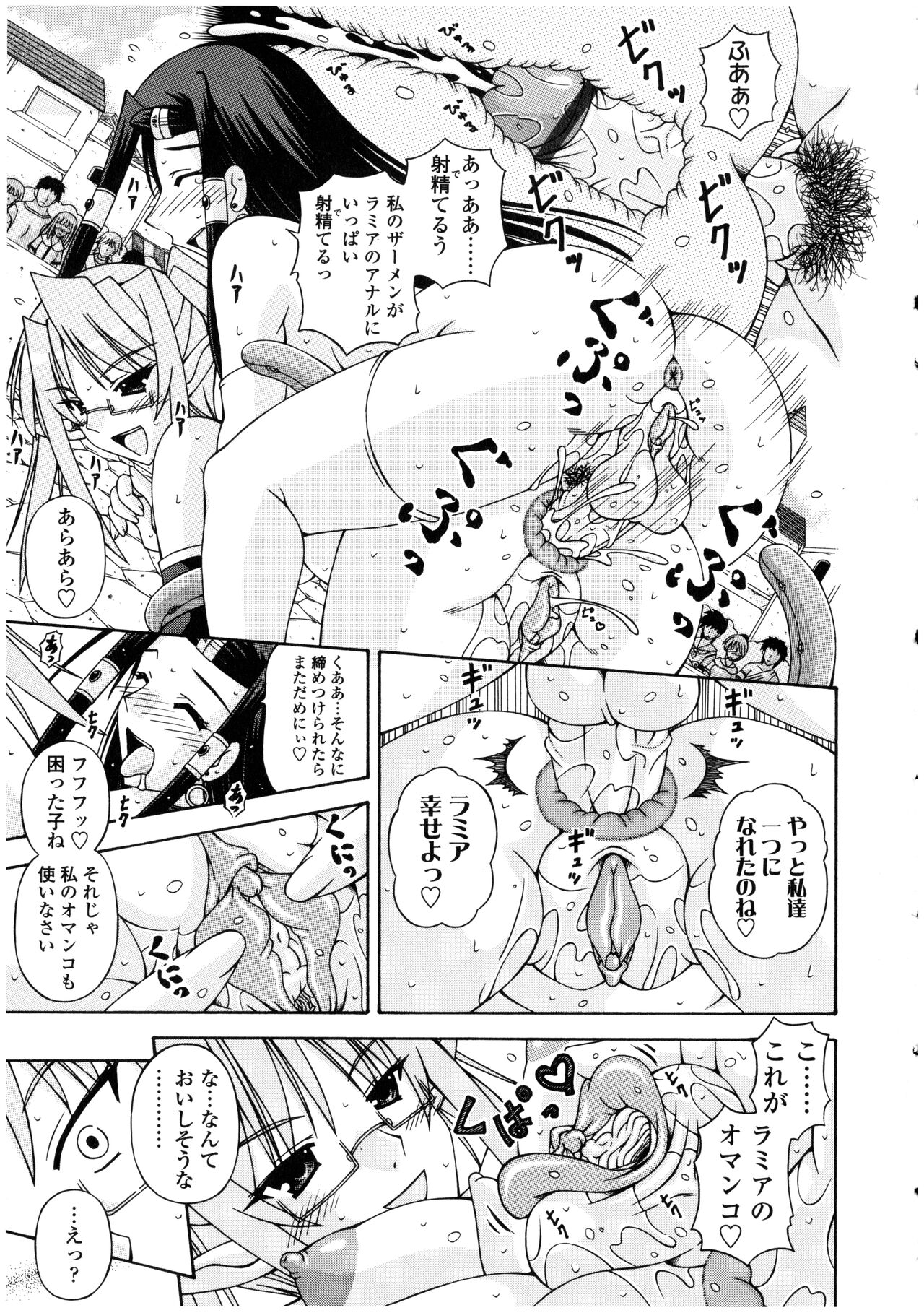 Futanarikko no Sekai - Page 93