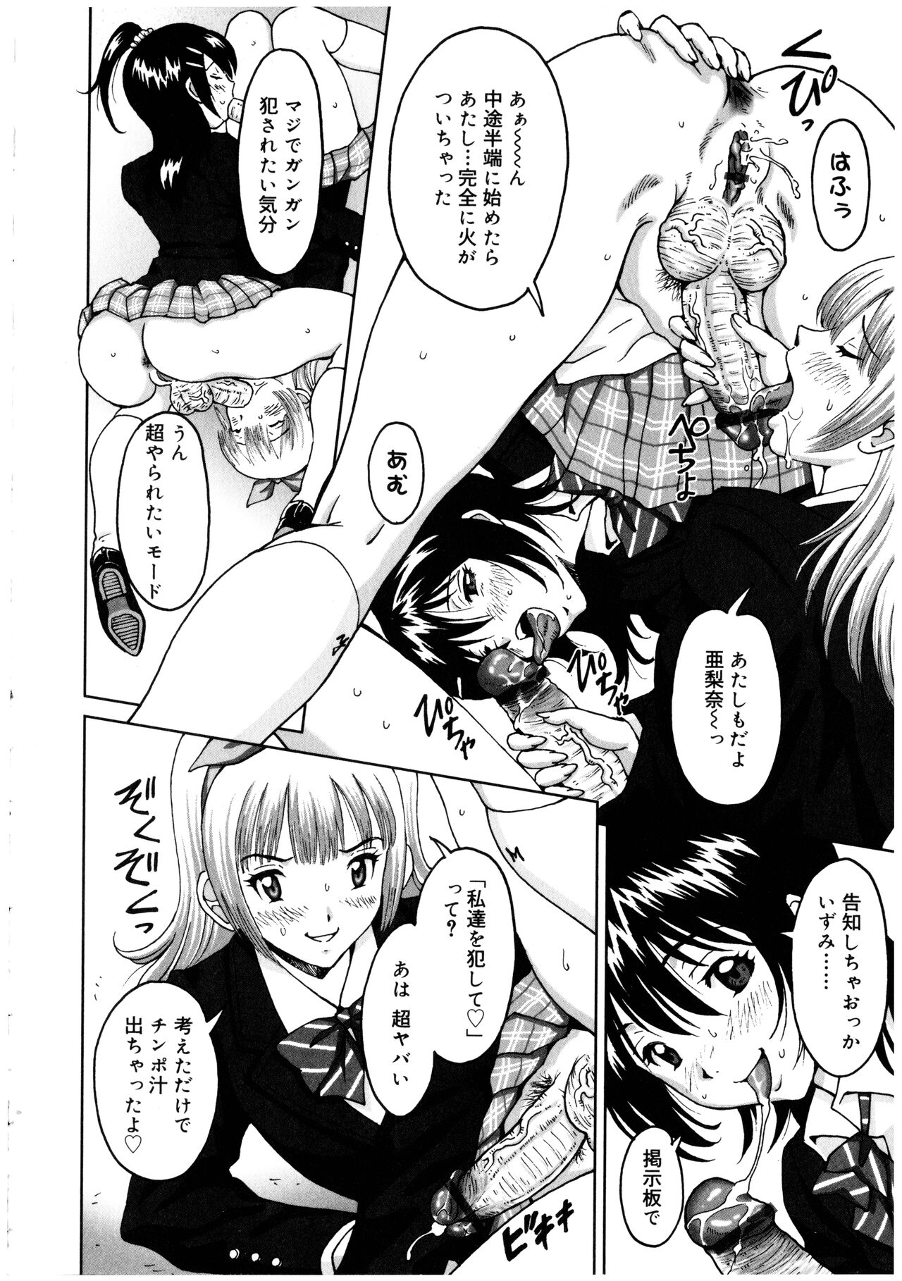 Futanarikko no Sekai 2 - Page 108