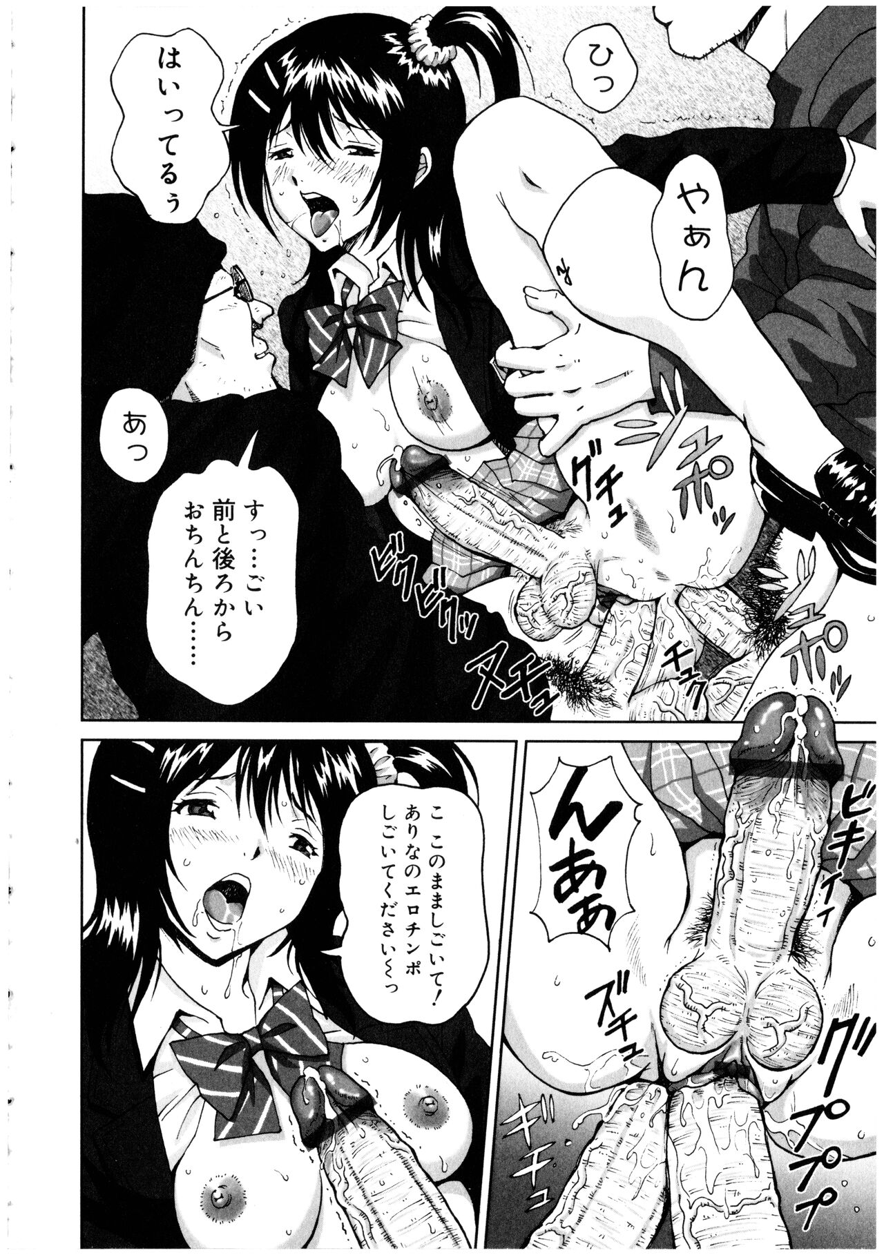 Futanarikko no Sekai 2 - Page 114