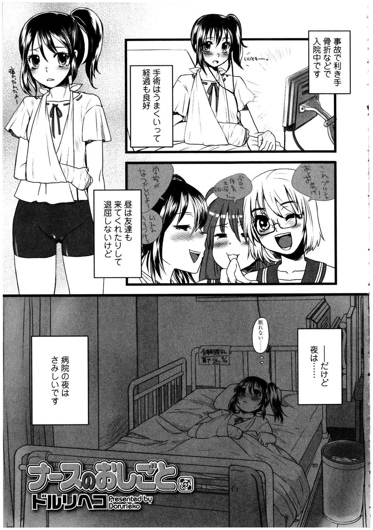 Futanarikko no Sekai 2 - Page 135