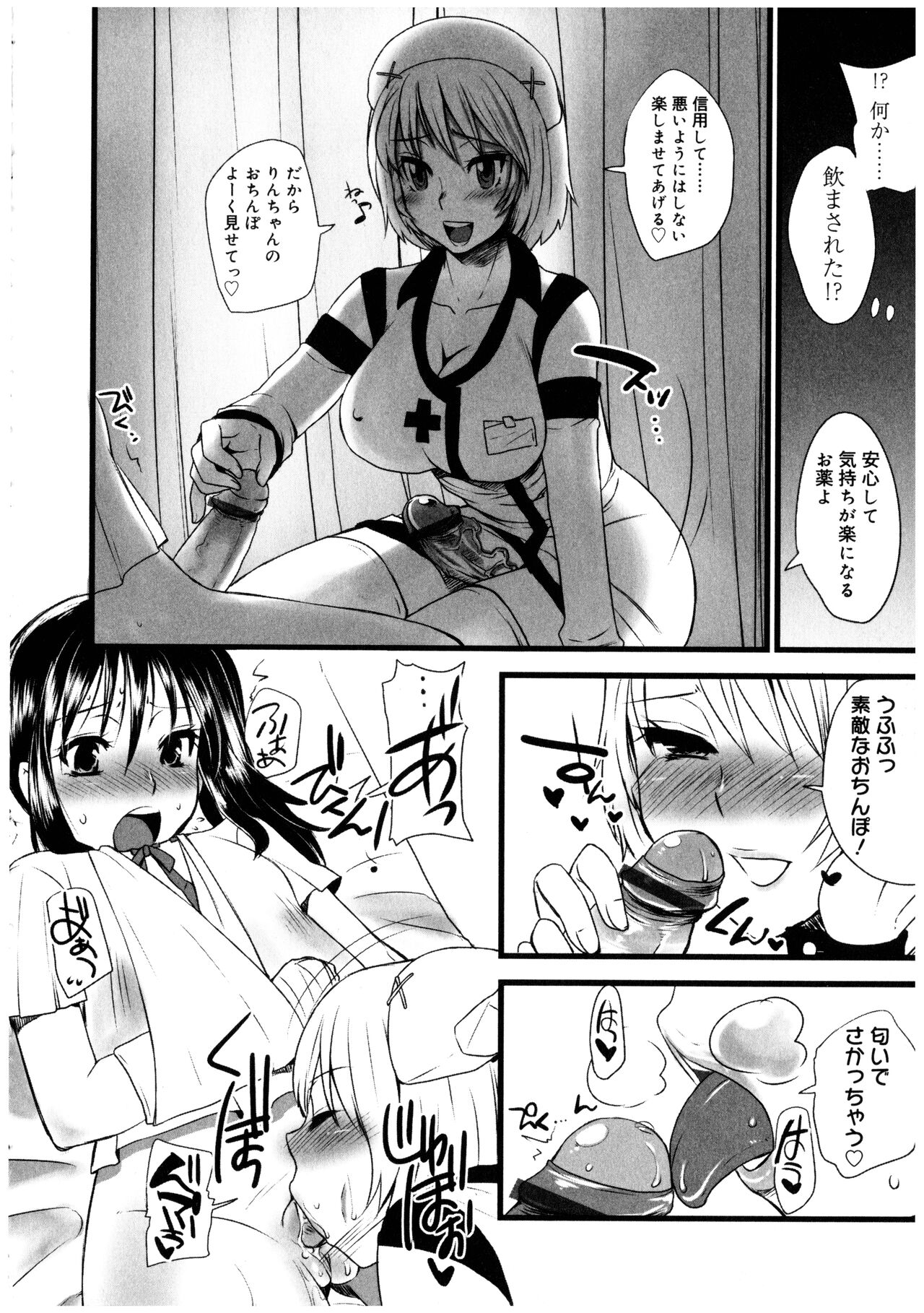 Futanarikko no Sekai 2 - Page 138