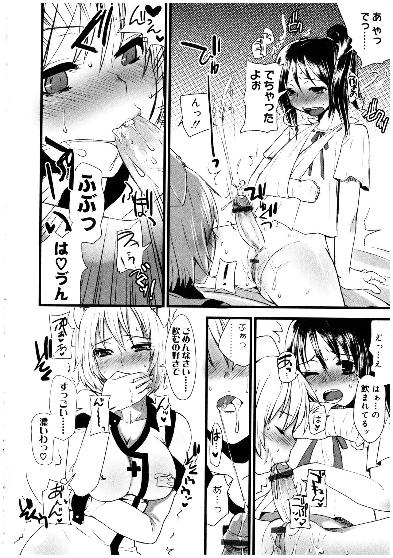 Futanarikko no Sekai 2 - Page 140