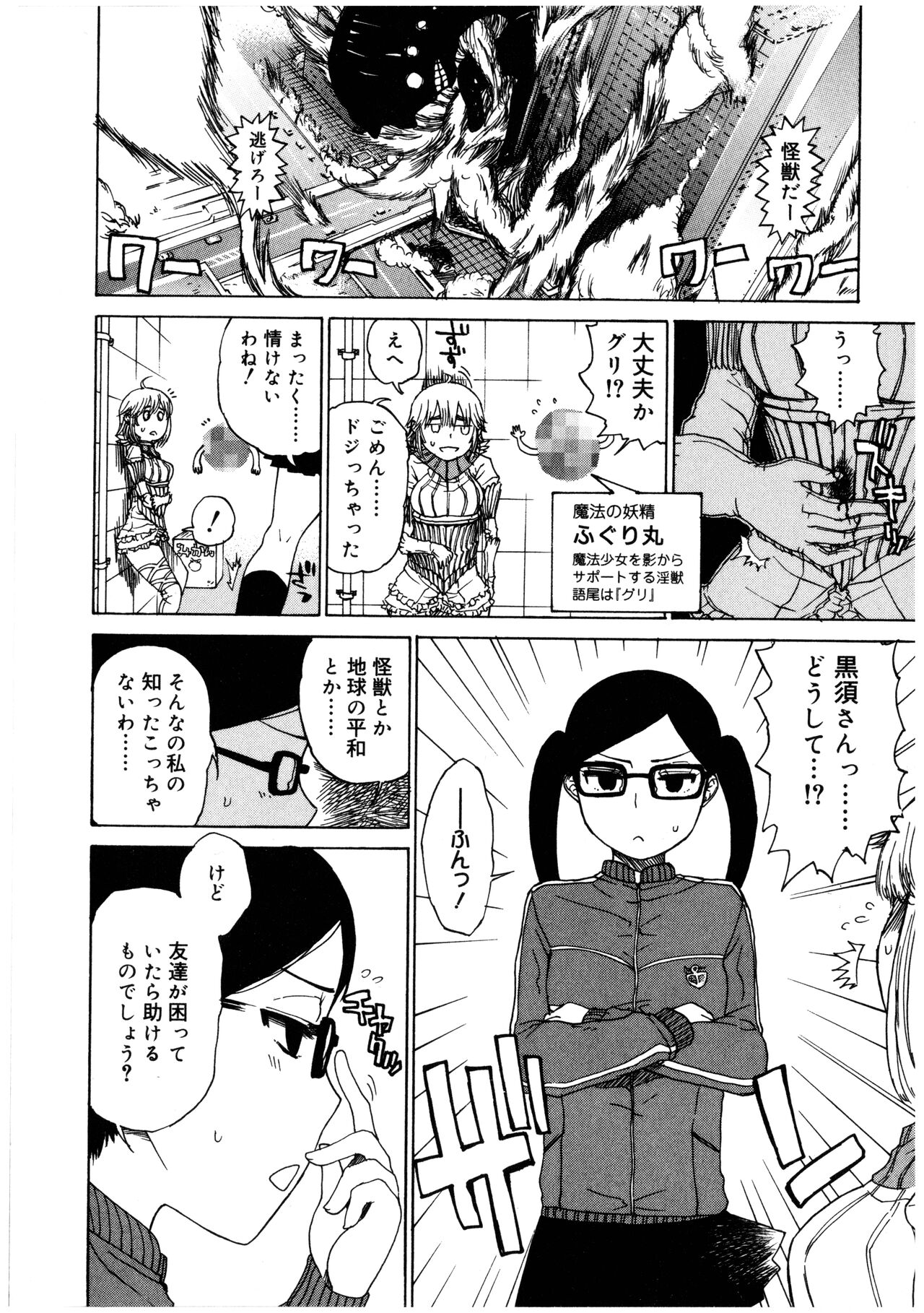 Futanarikko no Sekai 2 - Page 154