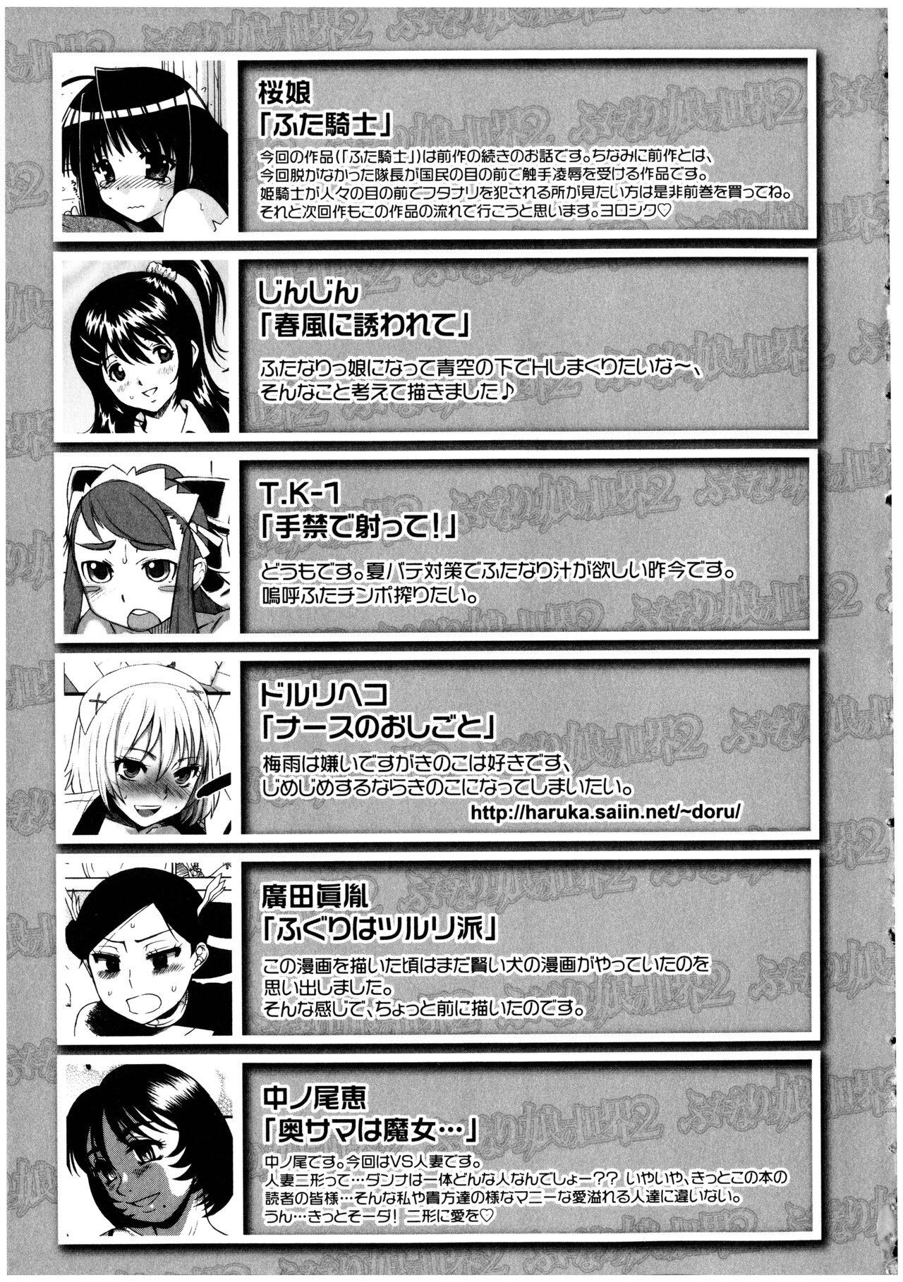 Futanarikko no Sekai 2 - Page 193