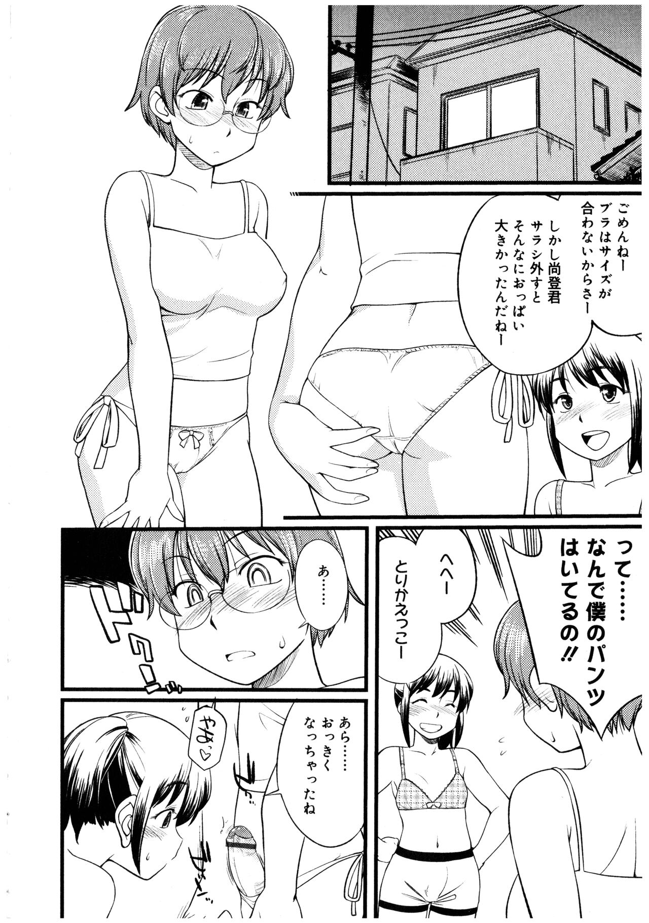 Futanarikko no Sekai 2 - Page 30