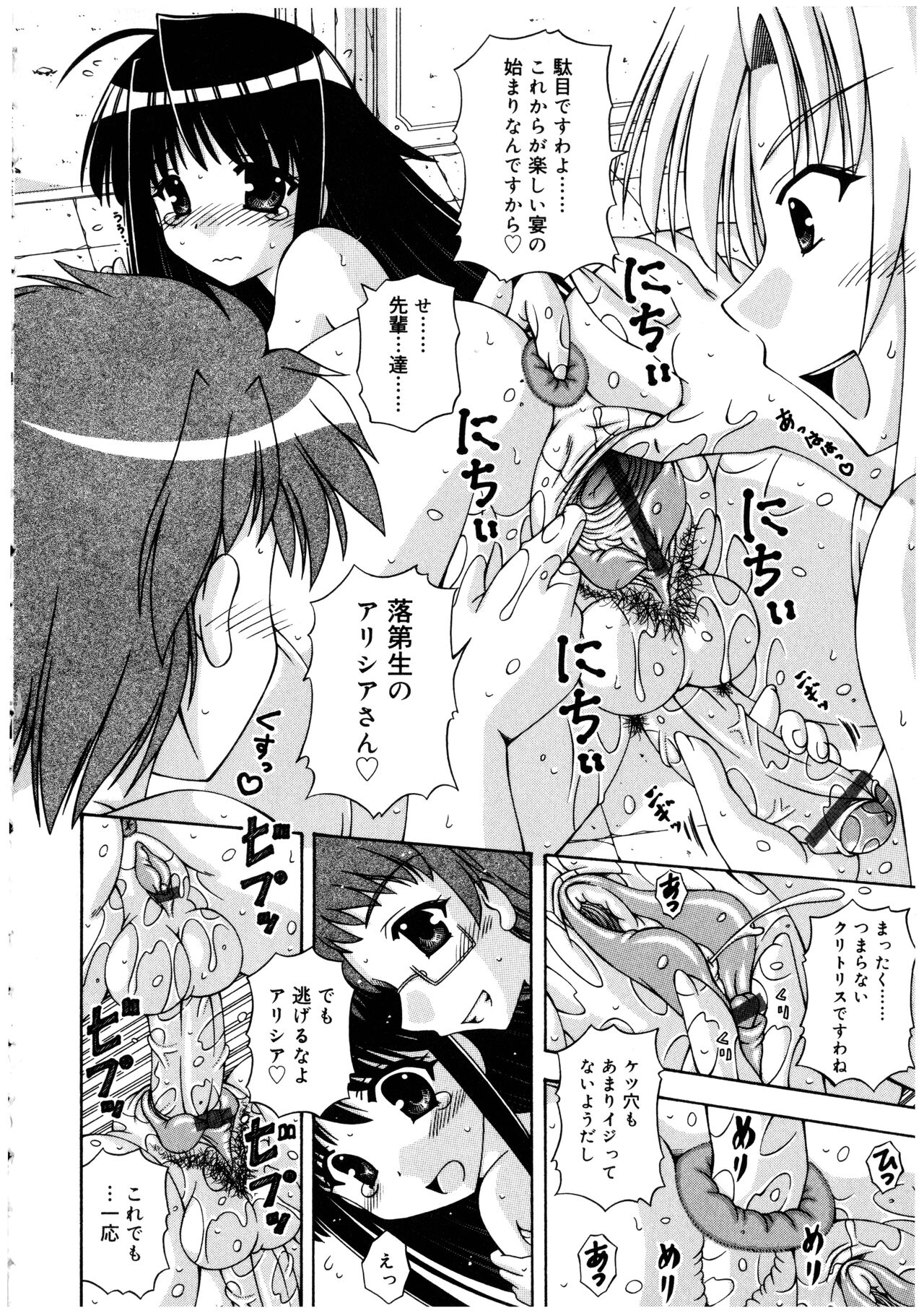 Futanarikko no Sekai 2 - Page 84