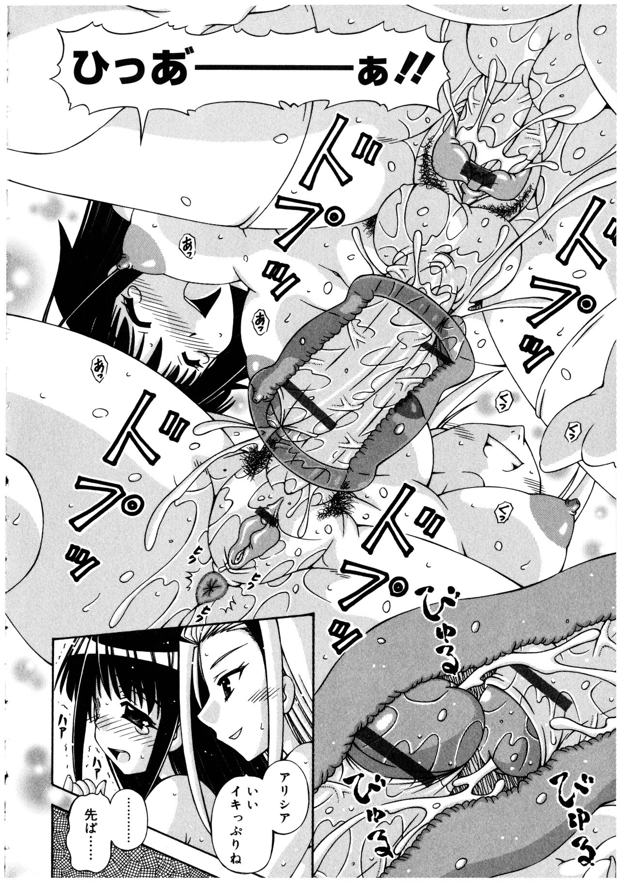 Futanarikko no Sekai 2 - Page 90