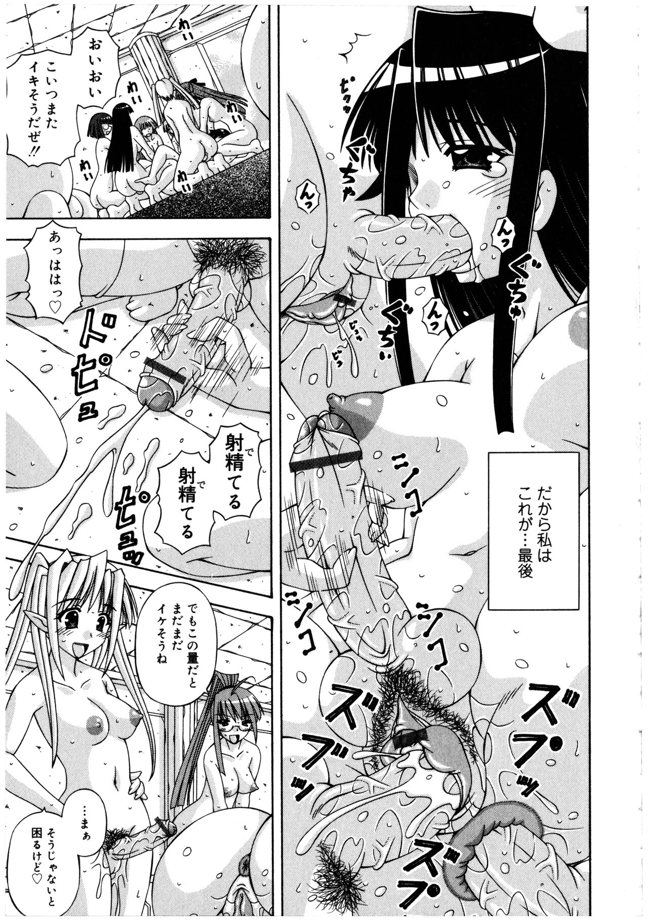 Futanarikko no Sekai 2 - Page 95
