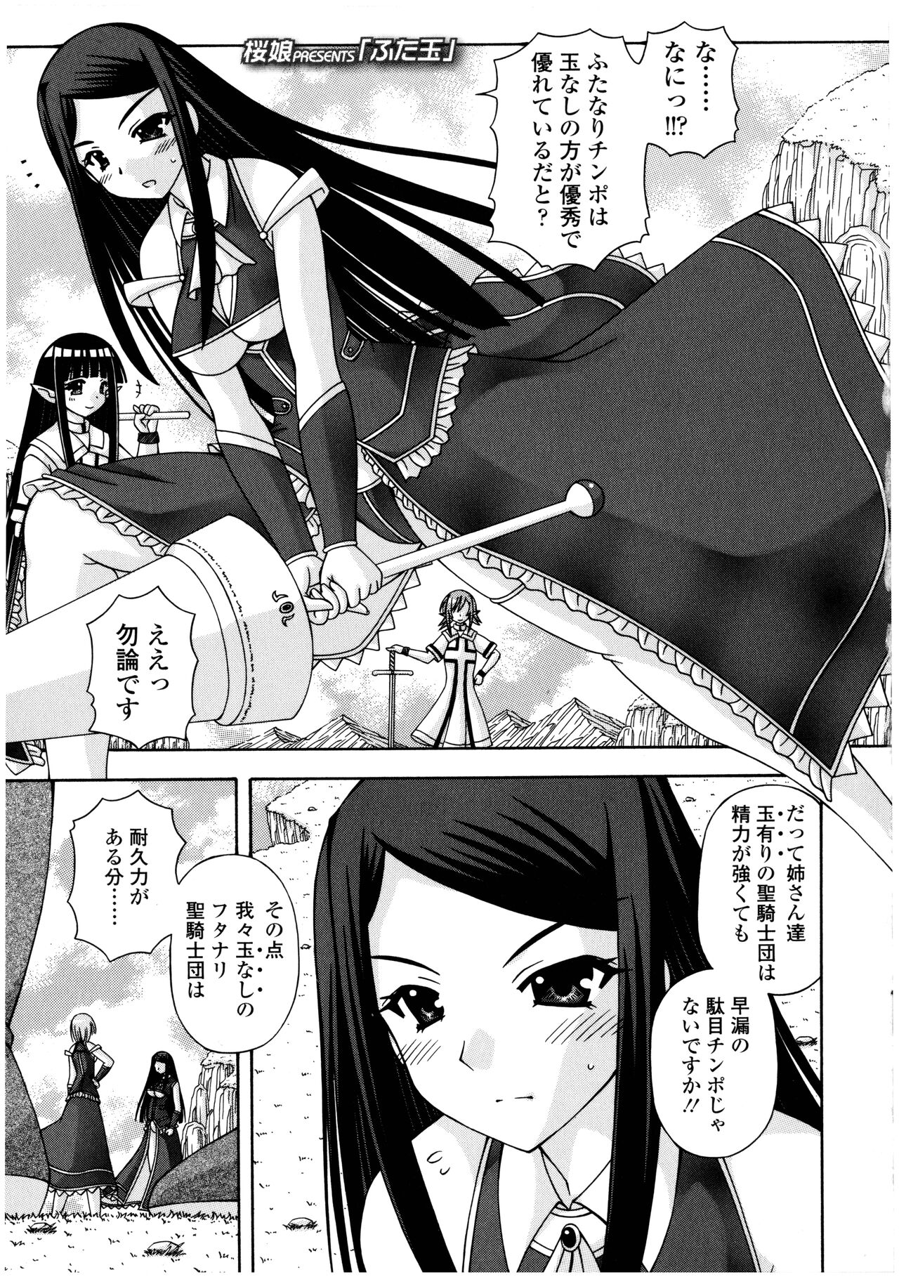 Futanarikko no Sekai 3 - Page 115
