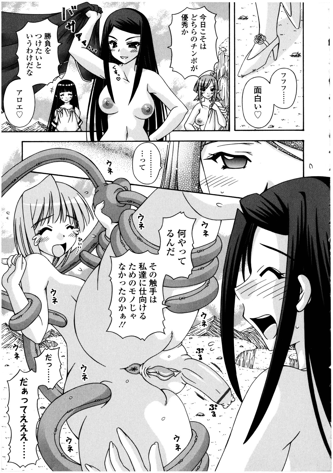 Futanarikko no Sekai 3 - Page 117