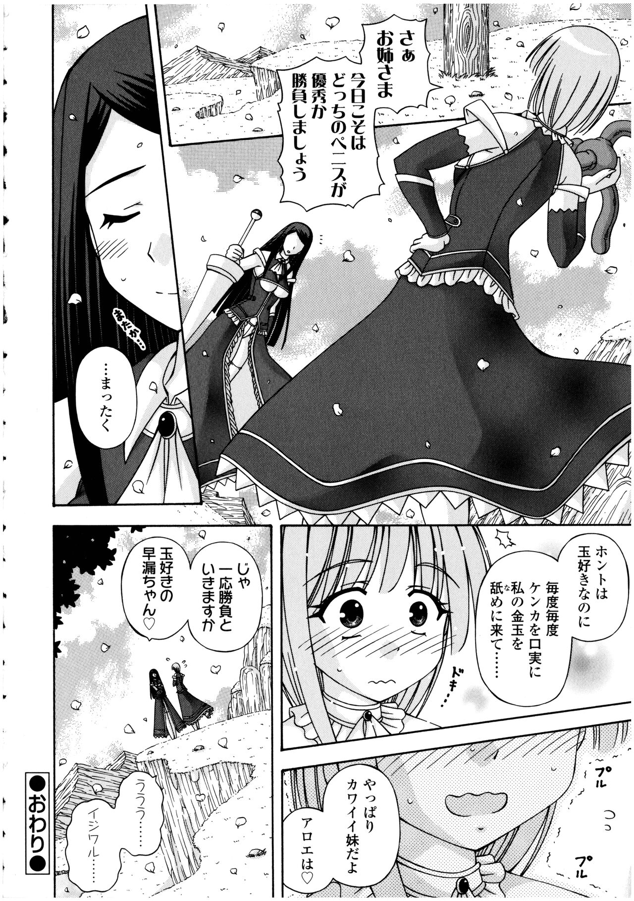 Futanarikko no Sekai 3 - Page 138