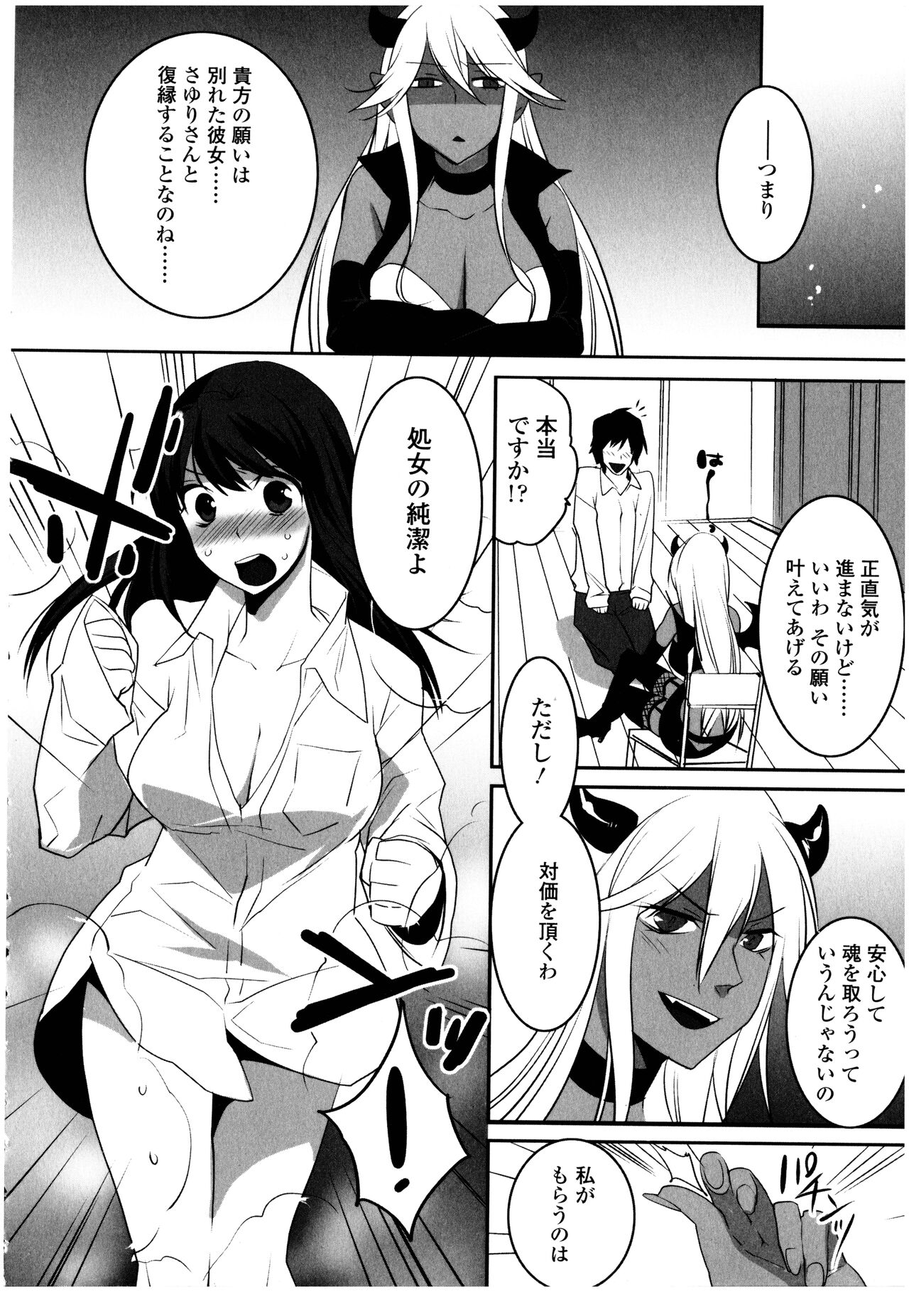 Futanarikko no Sekai 3 - Page 148