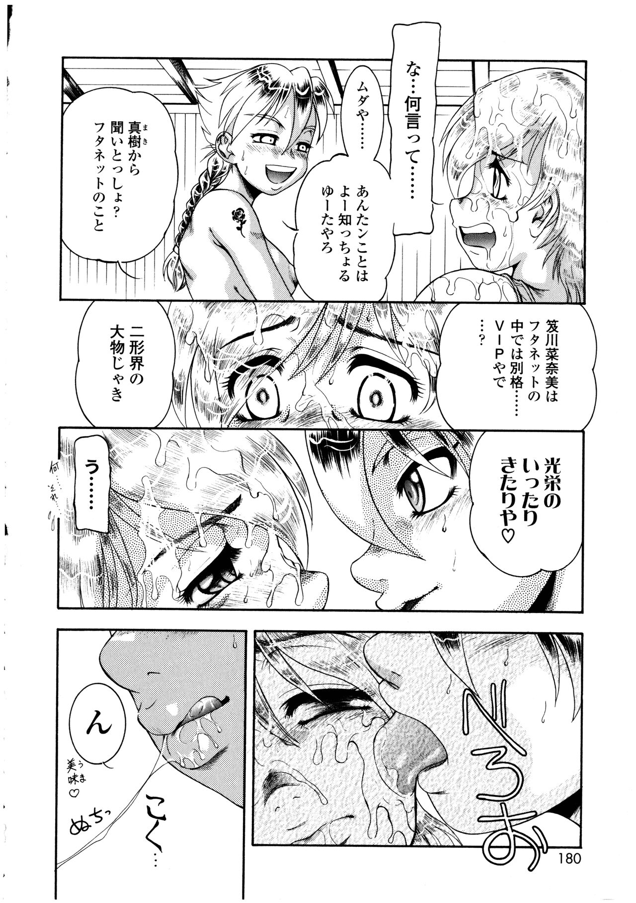 Futanarikko no Sekai 3 - Page 180