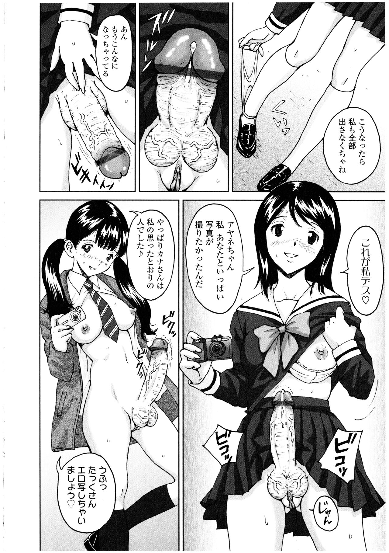 Futanarikko no Sekai 3 - Page 20