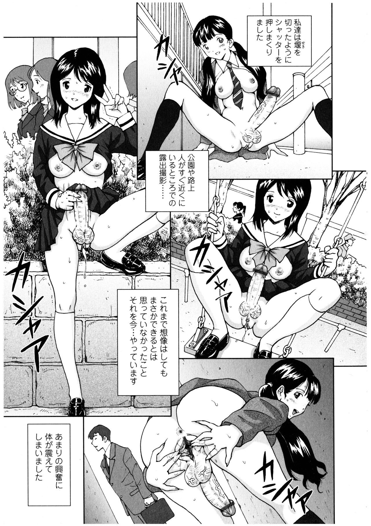 Futanarikko no Sekai 3 - Page 21