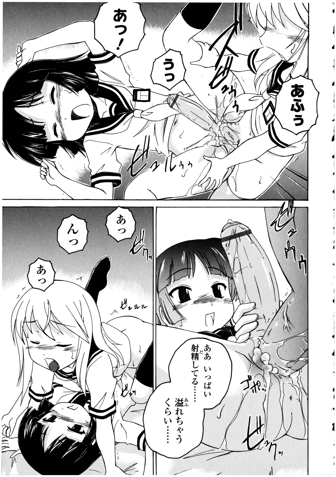 Futanarikko no Sekai 3 - Page 43