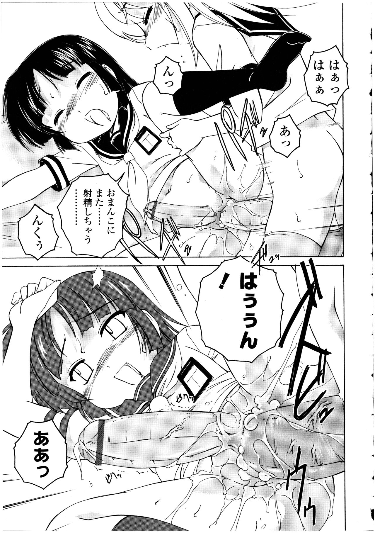 Futanarikko no Sekai 3 - Page 45