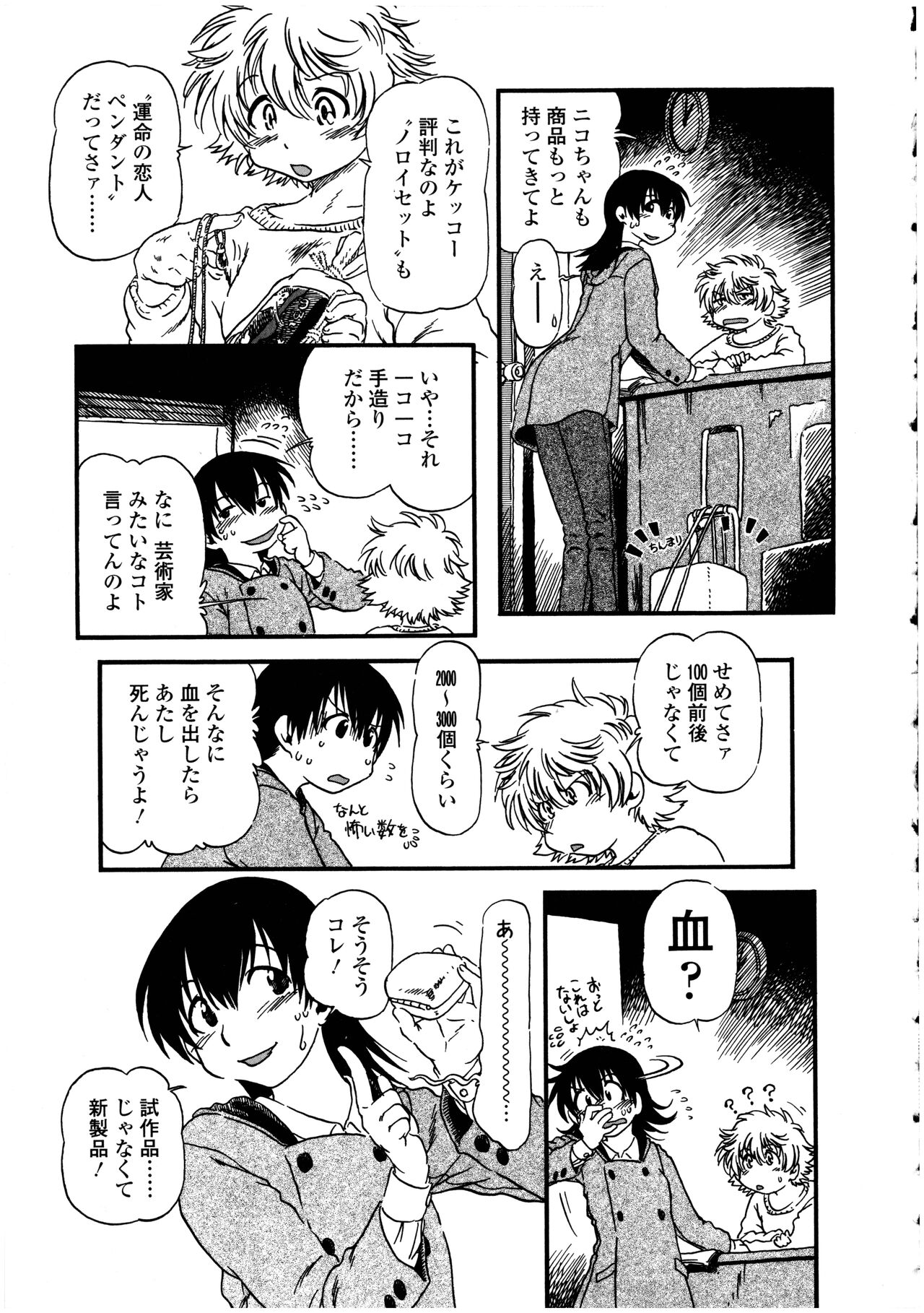 Futanarikko no Sekai 3 - Page 91