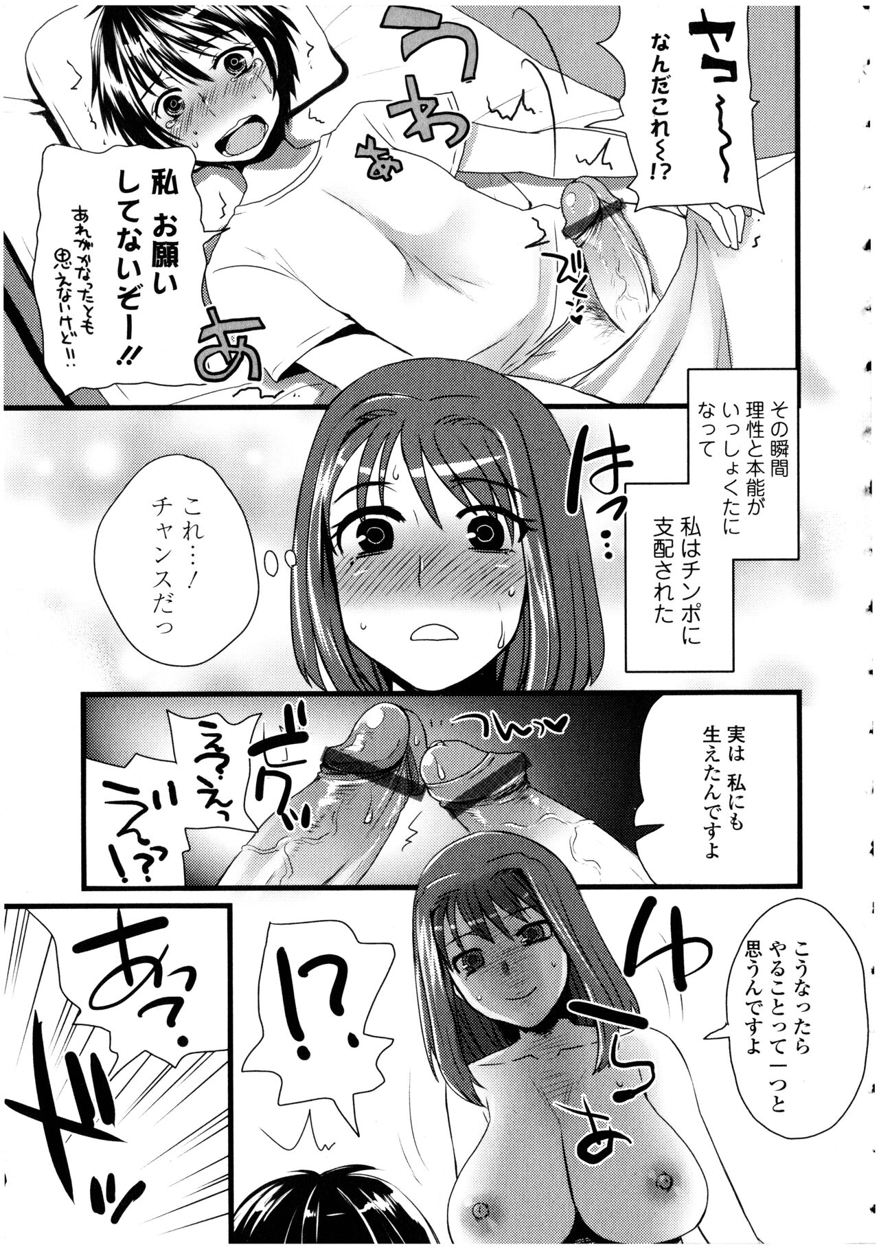 Futanarikko no Sekai 4 - Page 117