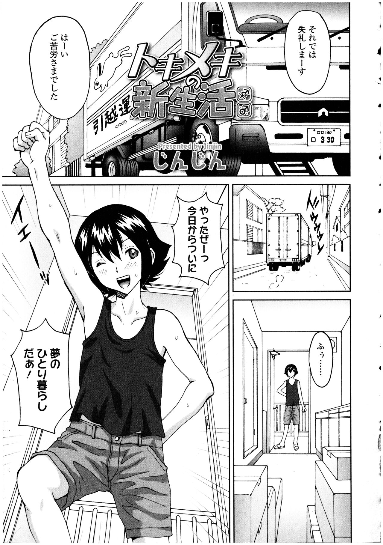 Futanarikko no Sekai 4 - Page 151
