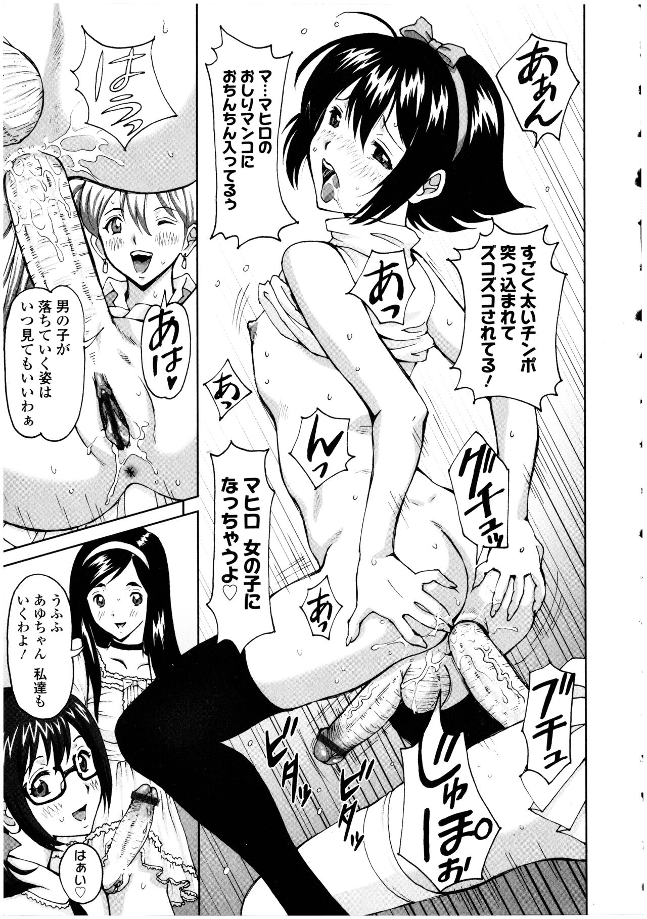 Futanarikko no Sekai 4 - Page 171
