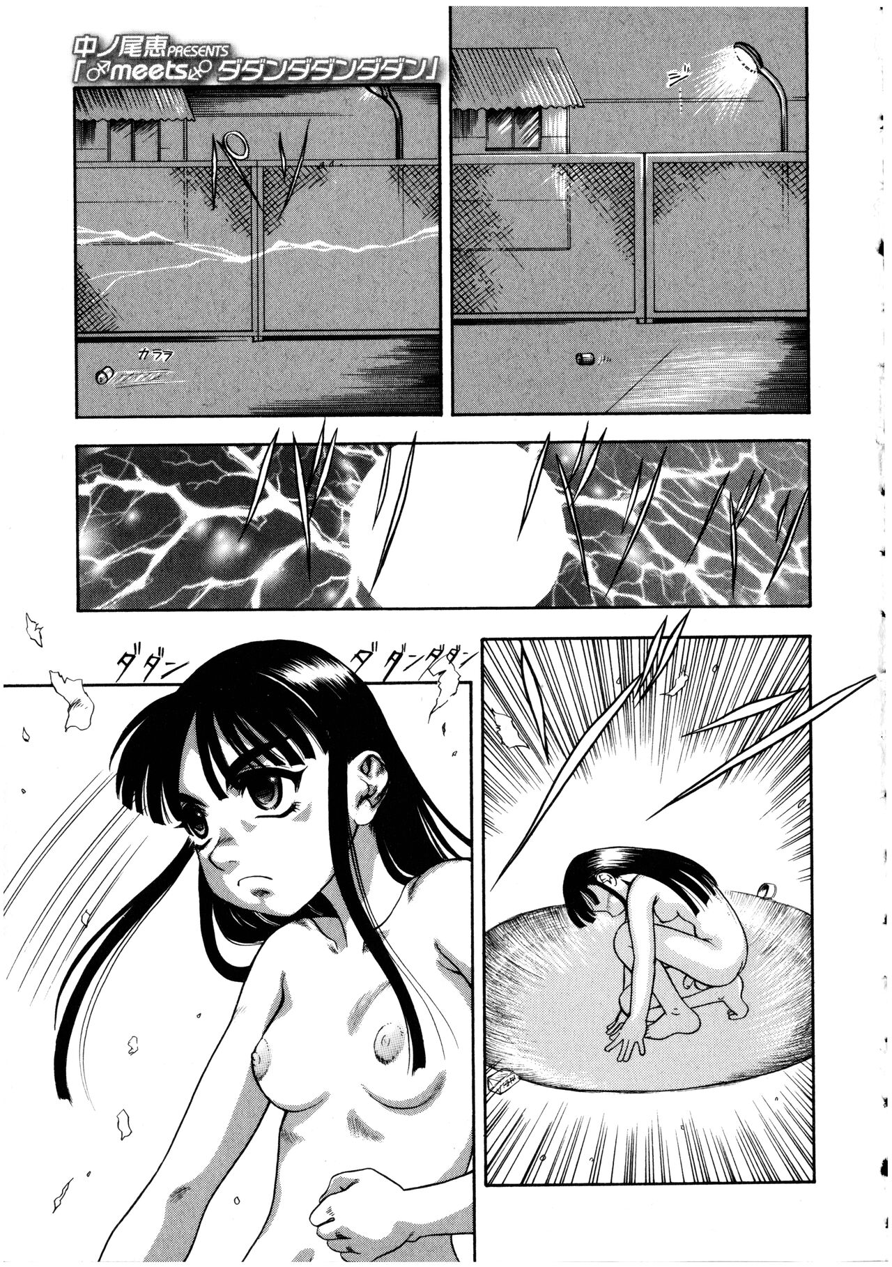 Futanarikko no Sekai 4 - Page 175