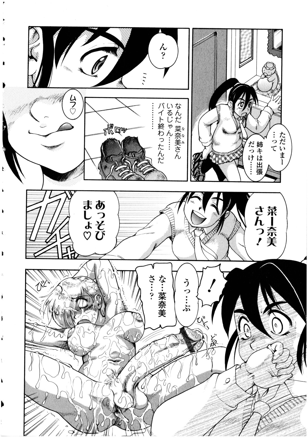 Futanarikko no Sekai 4 - Page 178