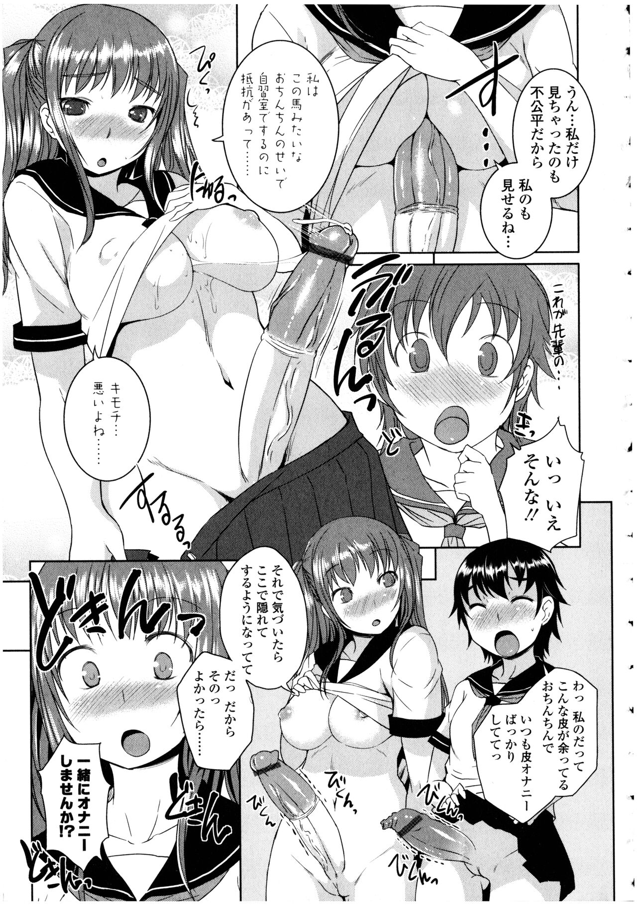 Futanarikko no Sekai 4 - Page 35