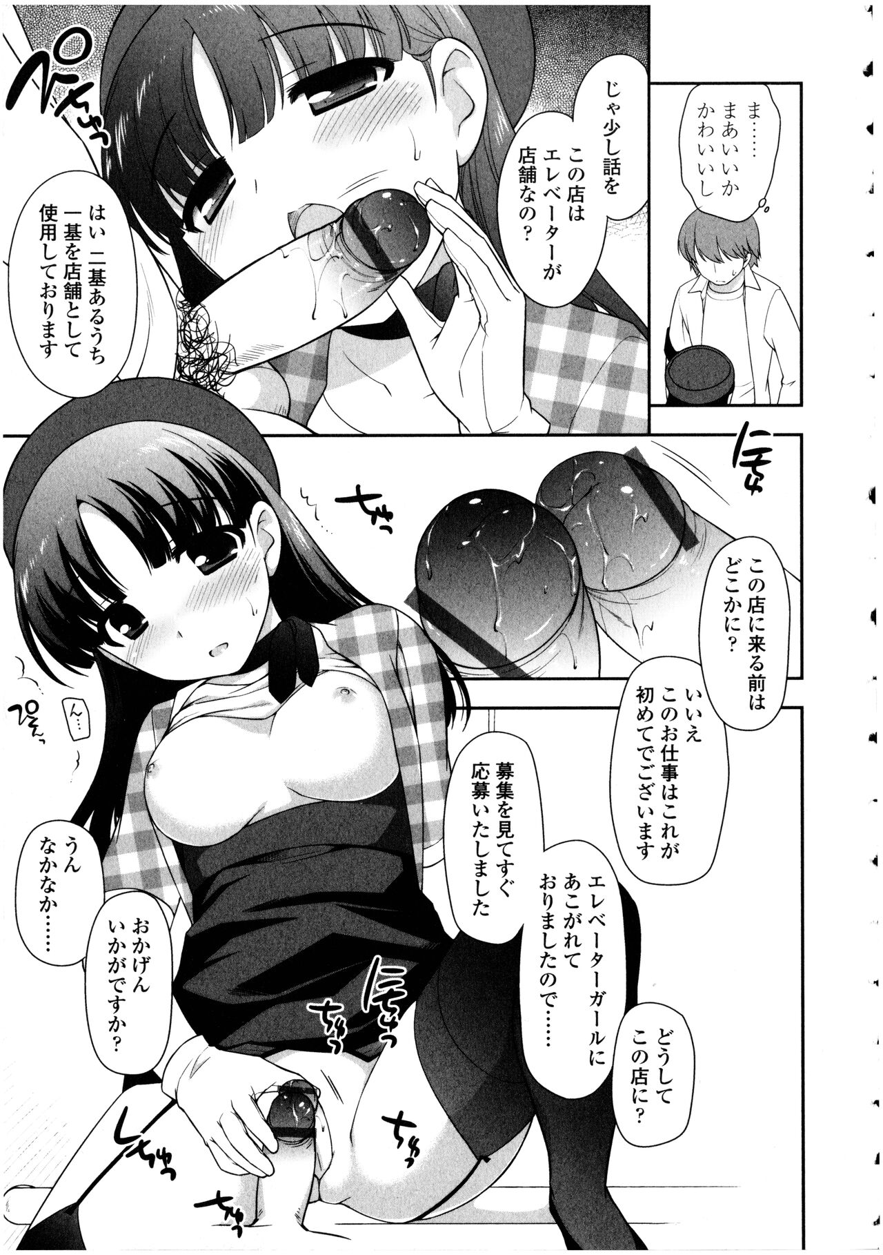Futanarikko no Sekai 4 - Page 59