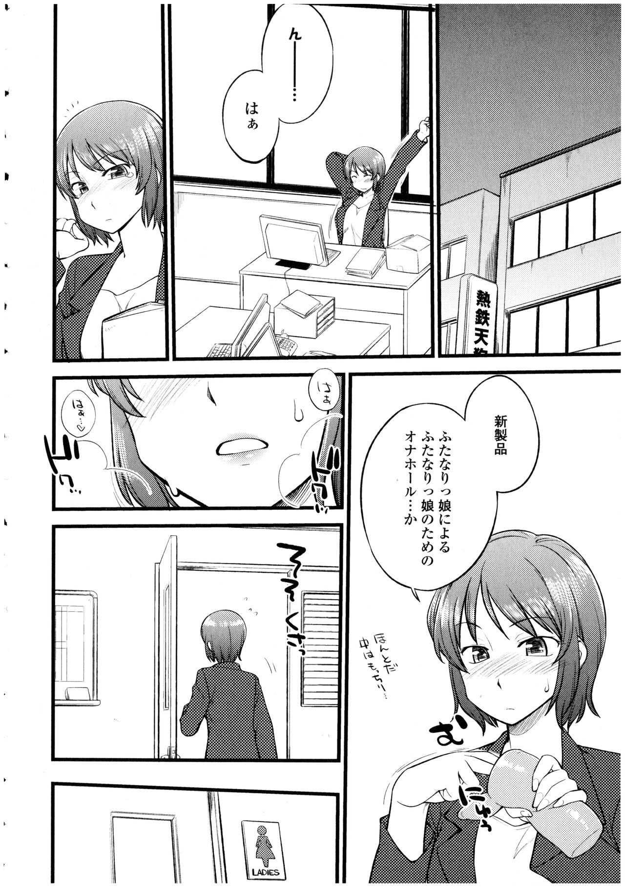 Futanarikko no Sekai 4 - Page 72
