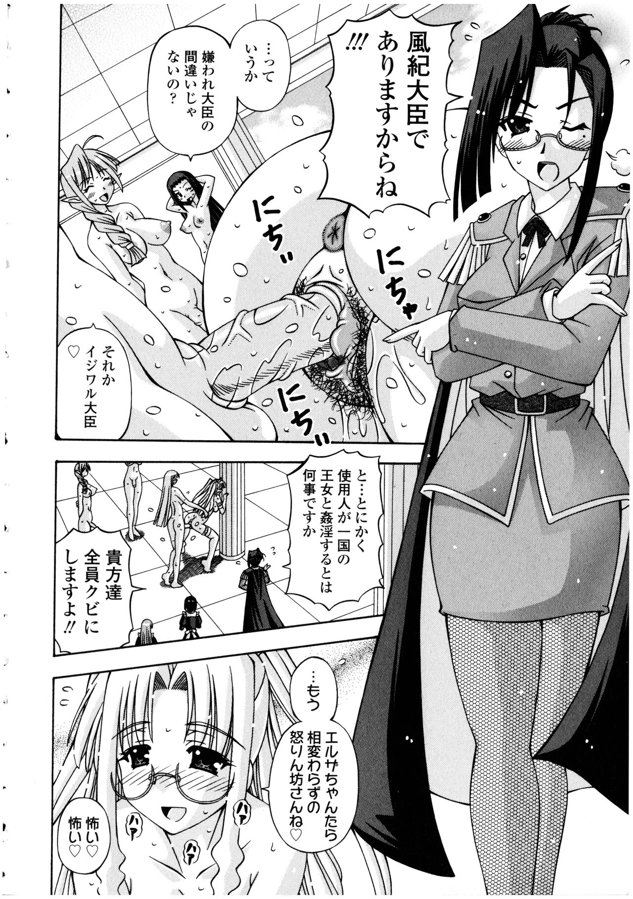 Futanarikko no Sekai 4 - Page 90