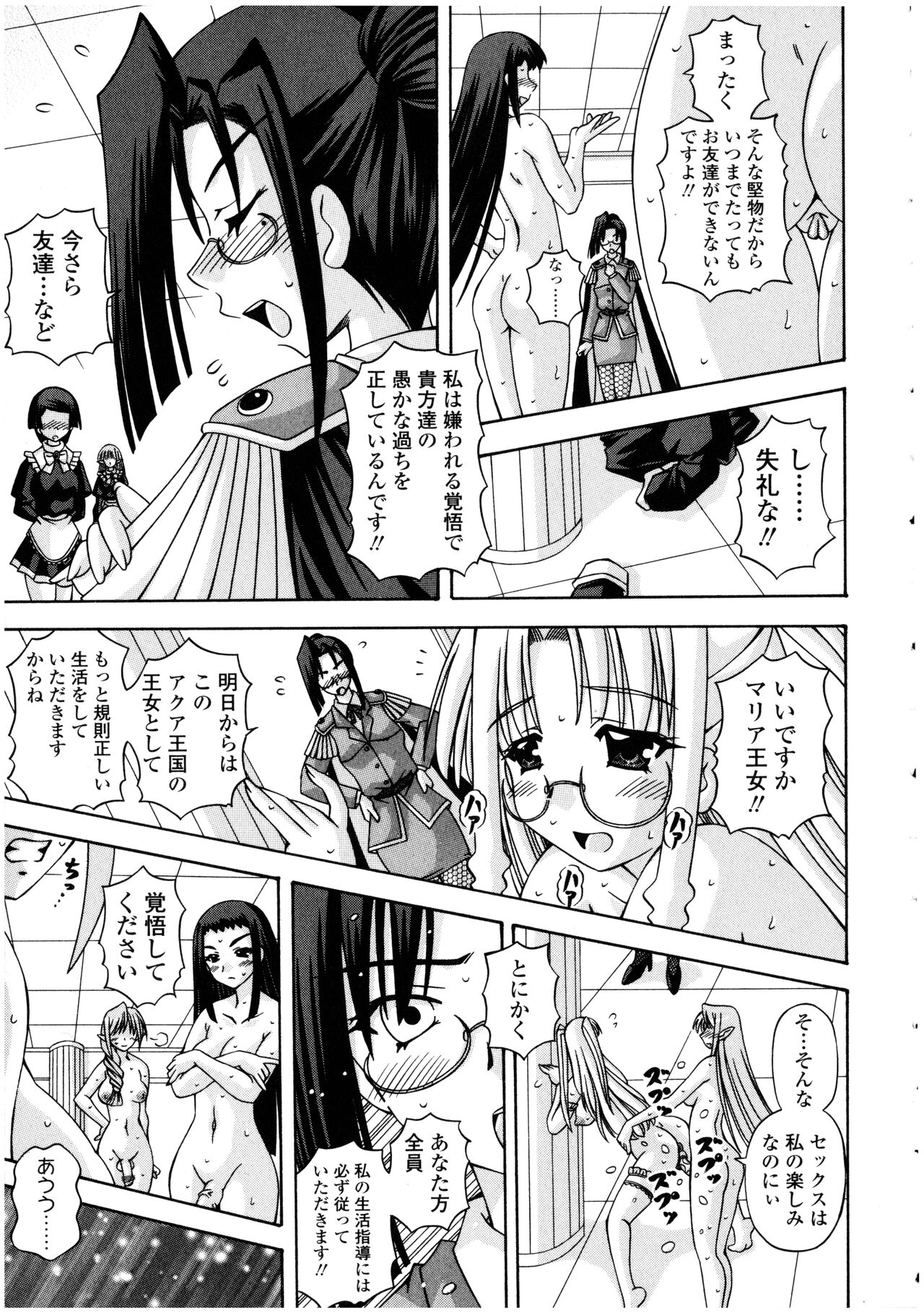 Futanarikko no Sekai 4 - Page 91