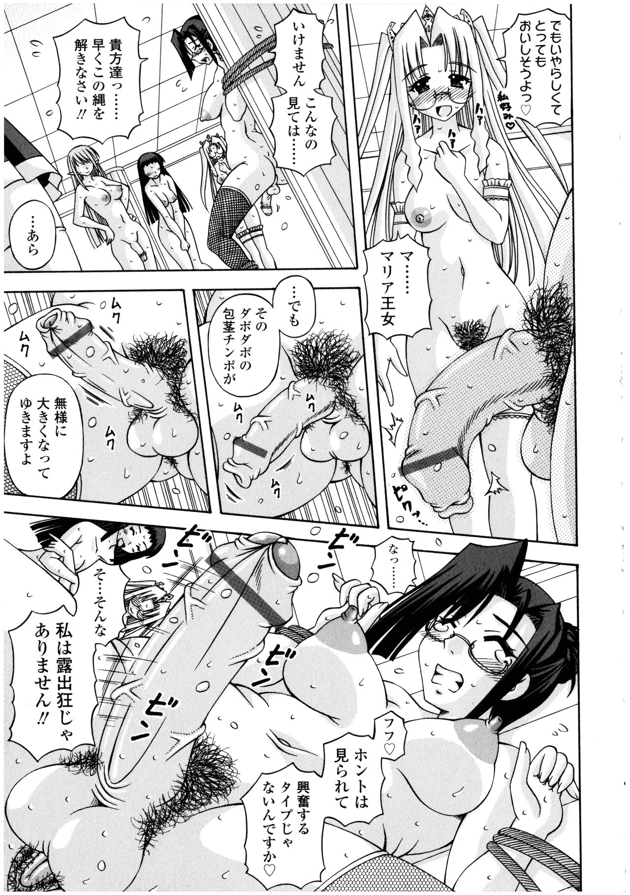 Futanarikko no Sekai 4 - Page 93