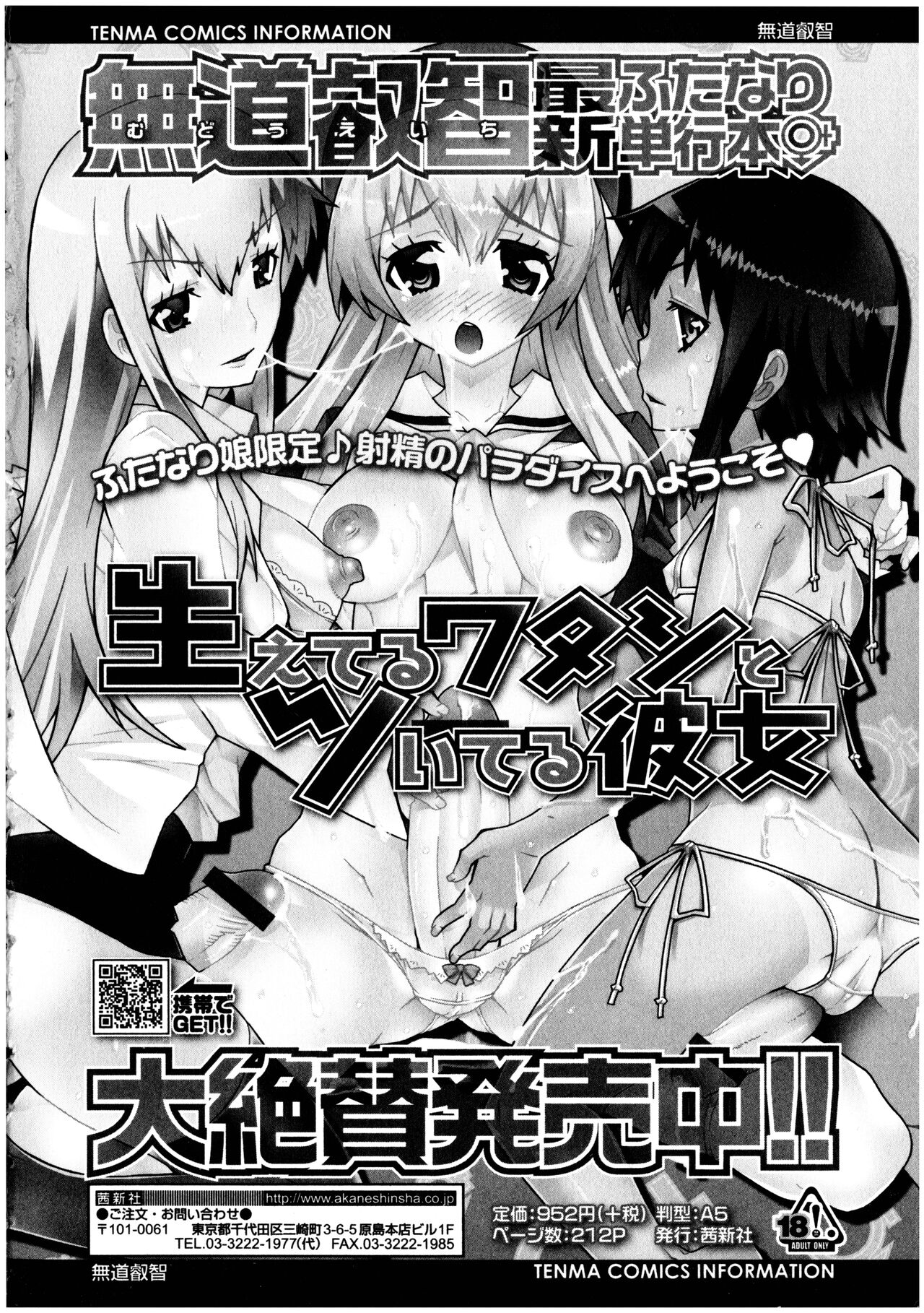 Futanarikko no Sekai 5 - Page 188