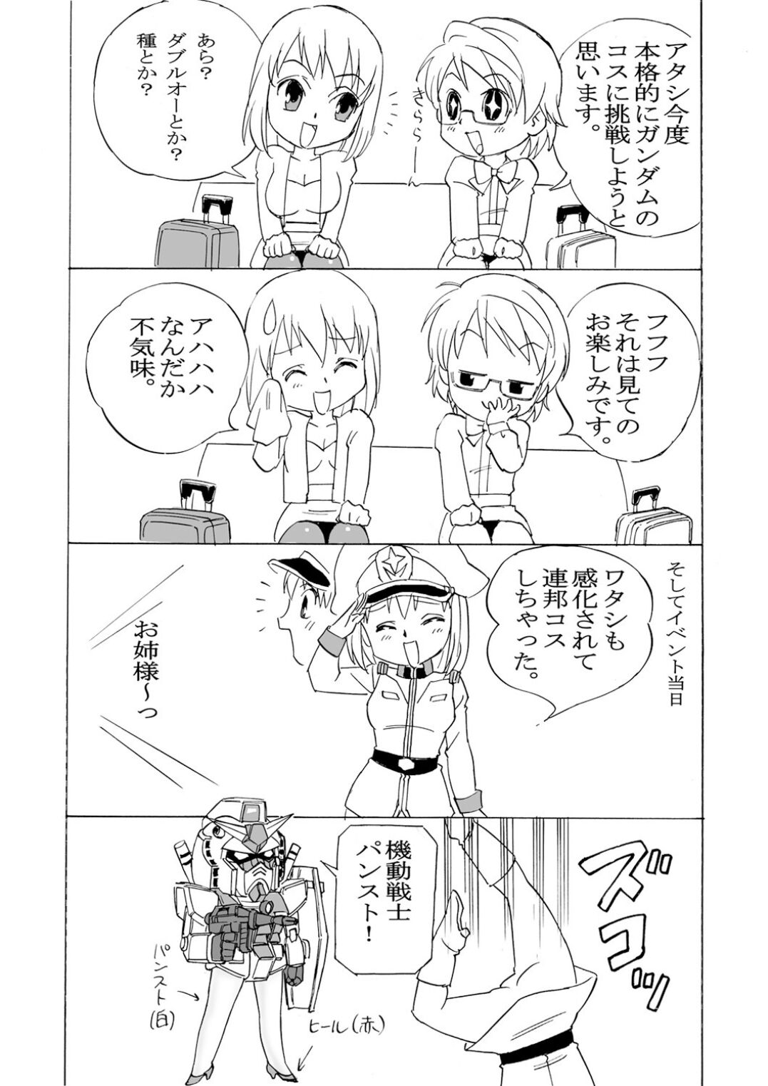 FetiCosMixEX - Page 14