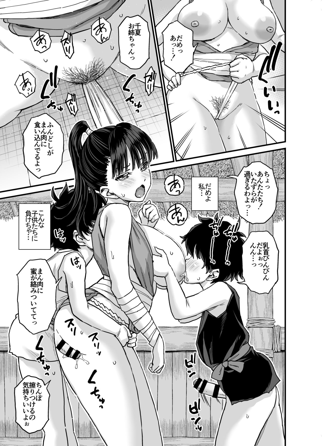 Chichi o Suwaseru Mura - Page 46